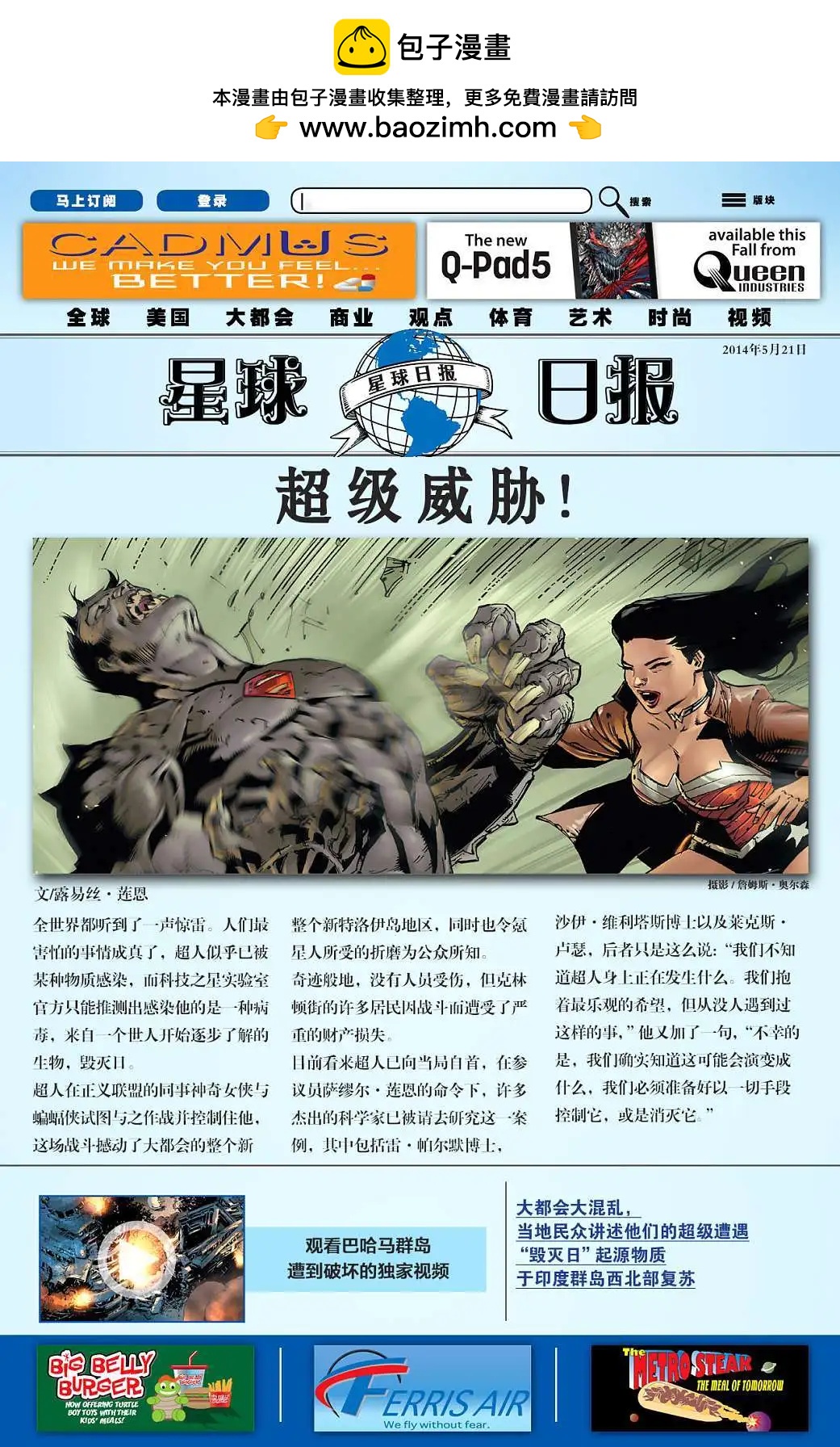 蝙蝠俠/超人V1 - 第11卷 - 2