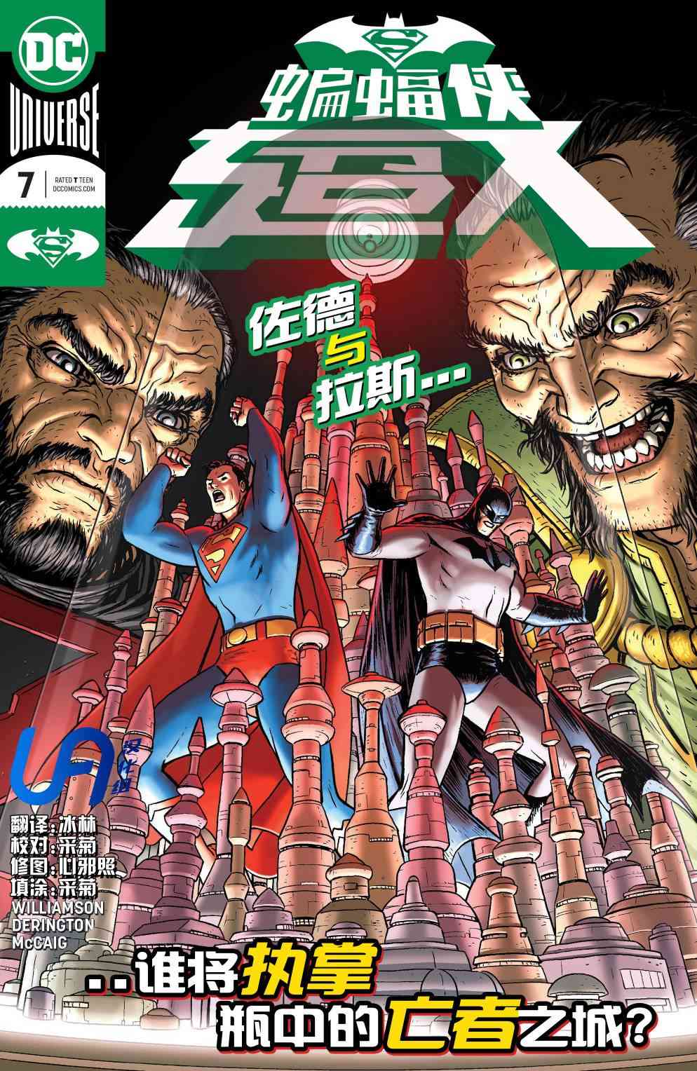 蝙蝠俠超人v2 - 7卷 - 1
