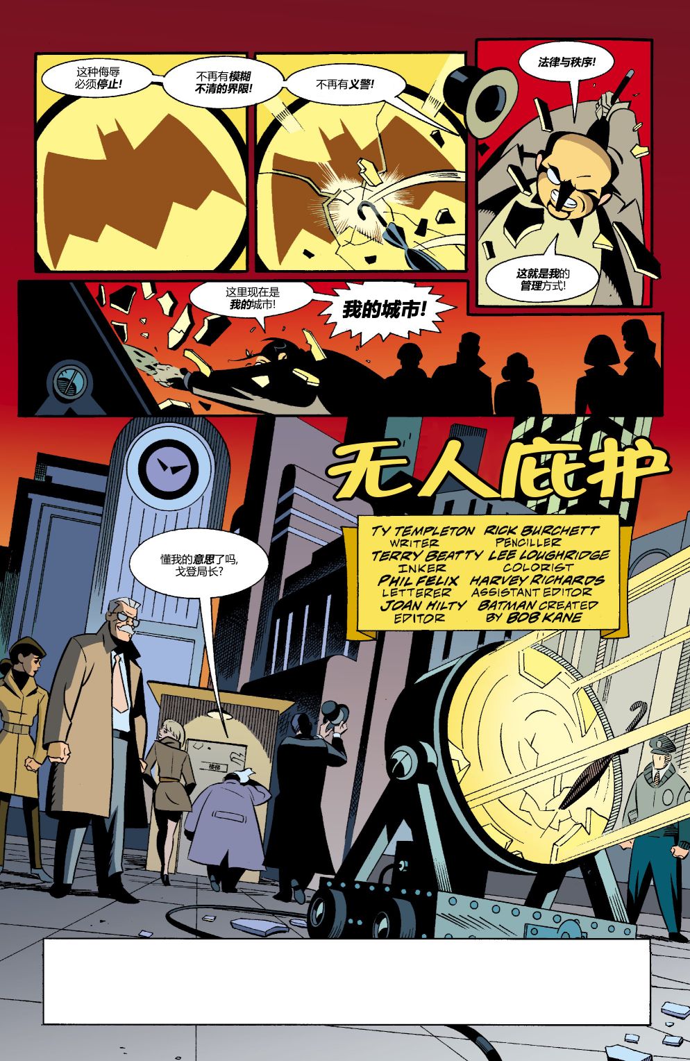 蝙蝠俠大冒險 - 第01卷 - 2
