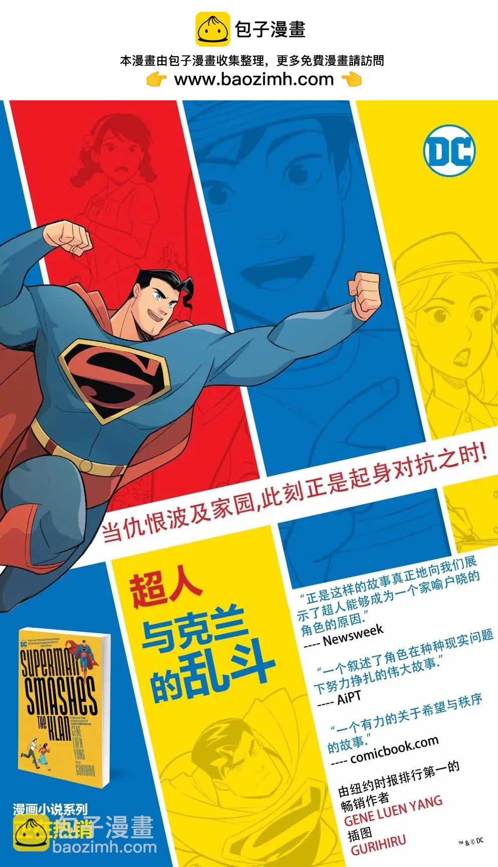蝙蝠俠秘密檔案 - 第03卷 - 2