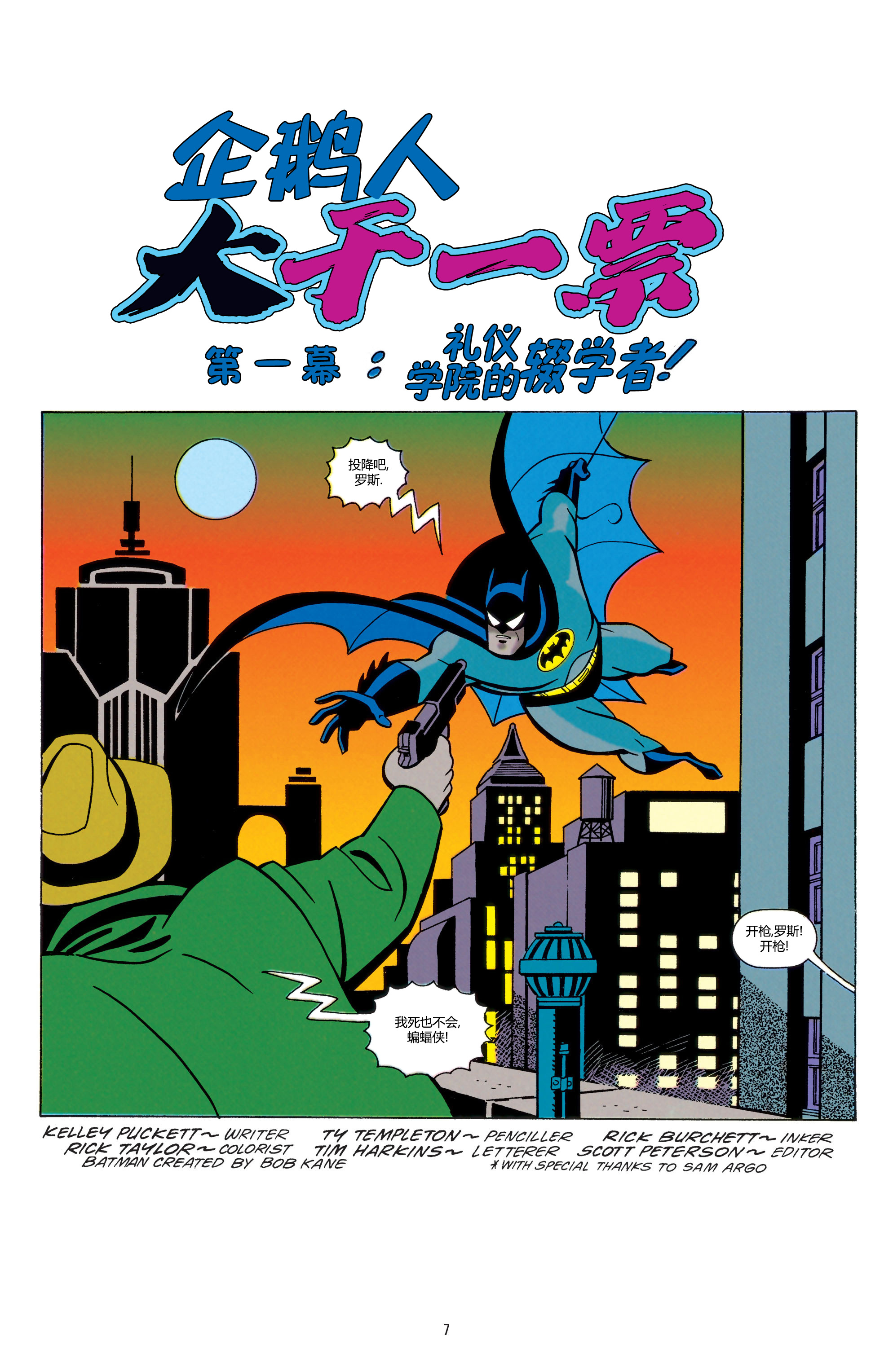 蝙蝠俠：冒險故事 - 第01卷 - 2
