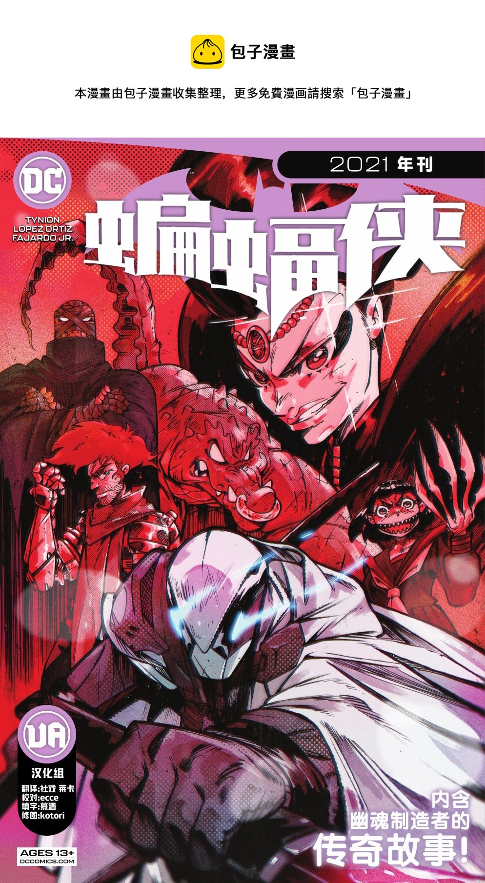 蝙蝠俠v3  - 2021年刊 - 1