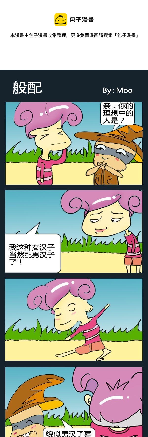 變化 - 3 般配 - 1