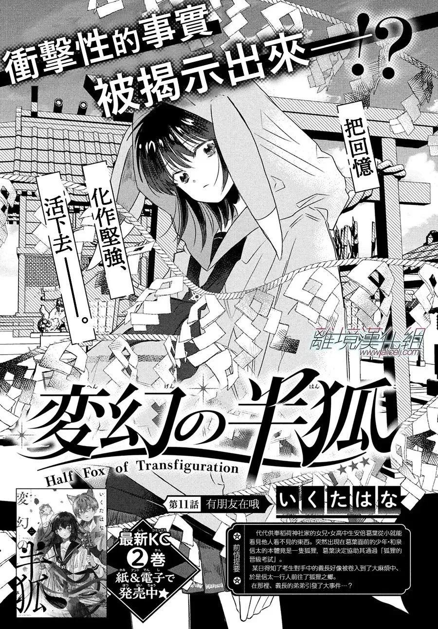變幻的半狐 - 第11話 - 1