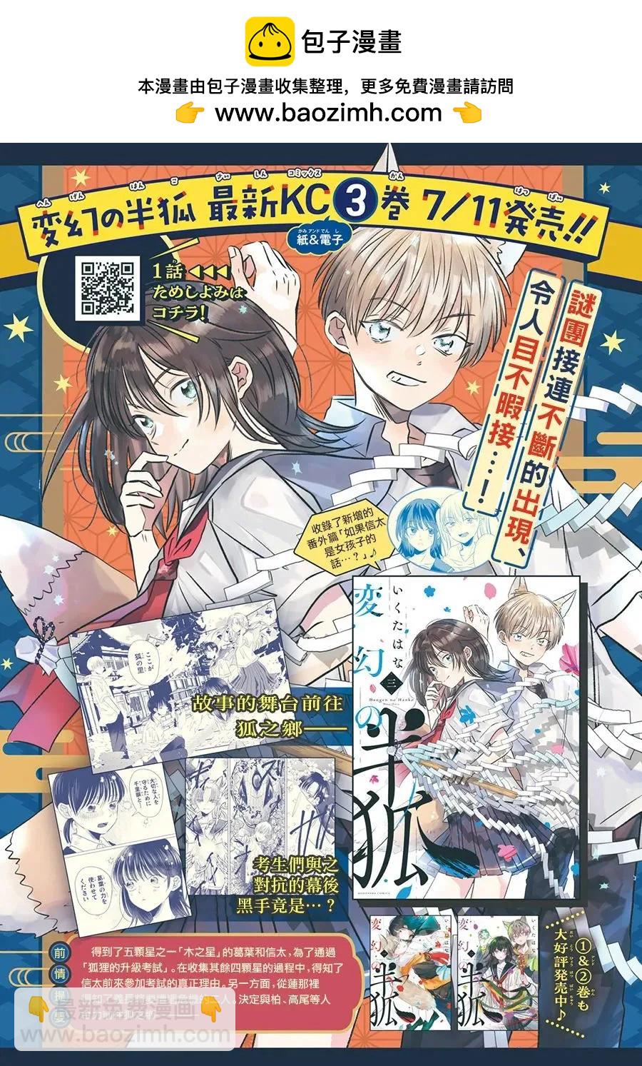 變幻的半狐 - 第13話 - 2