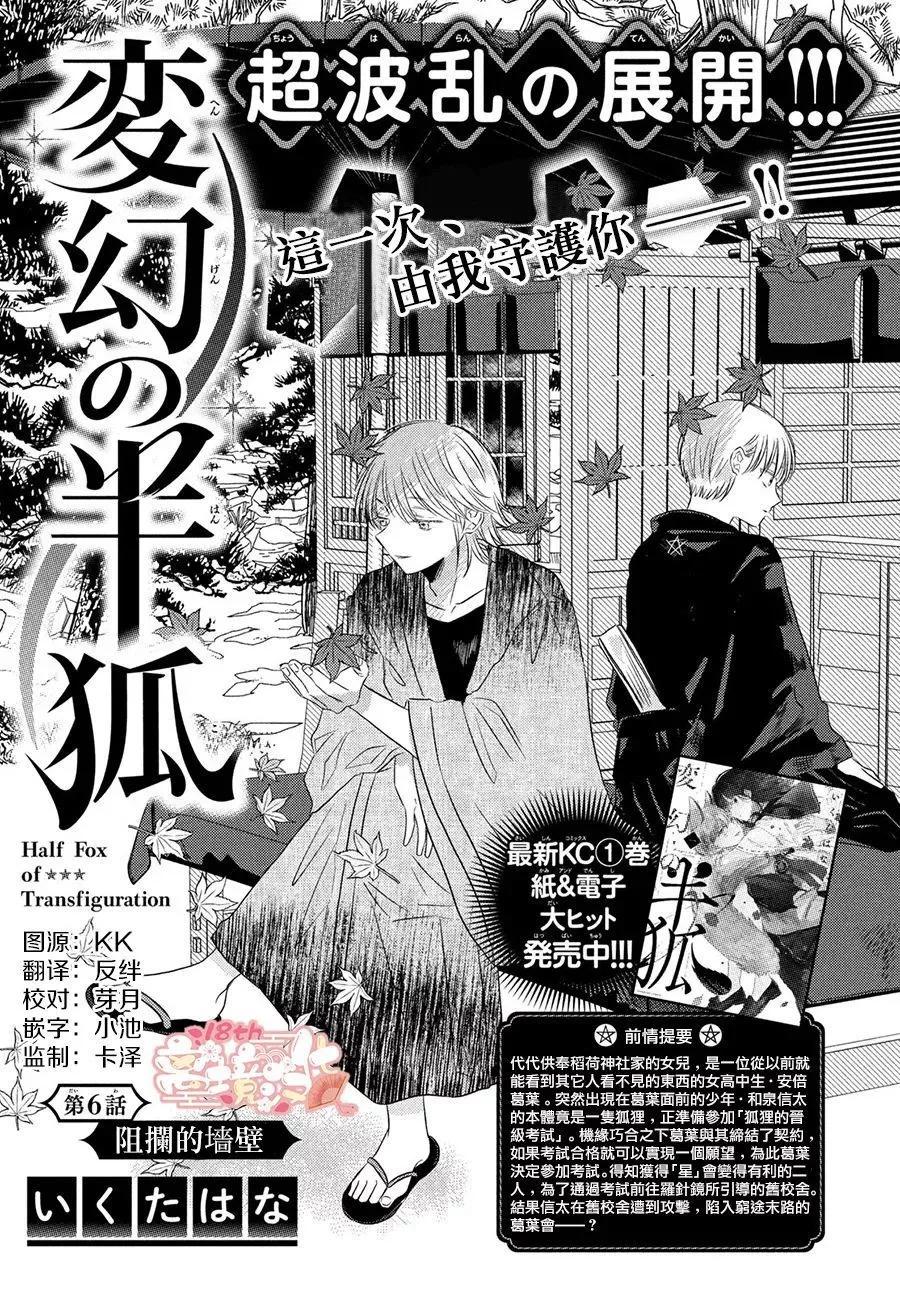 變幻的半狐 - 第06話 - 1