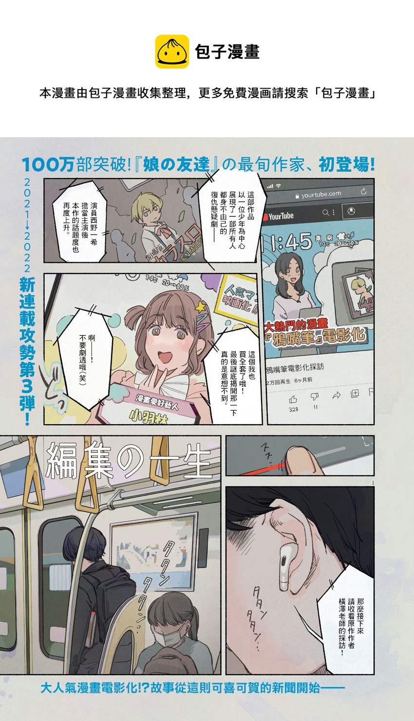 編輯的一生 - 第01話 - 1