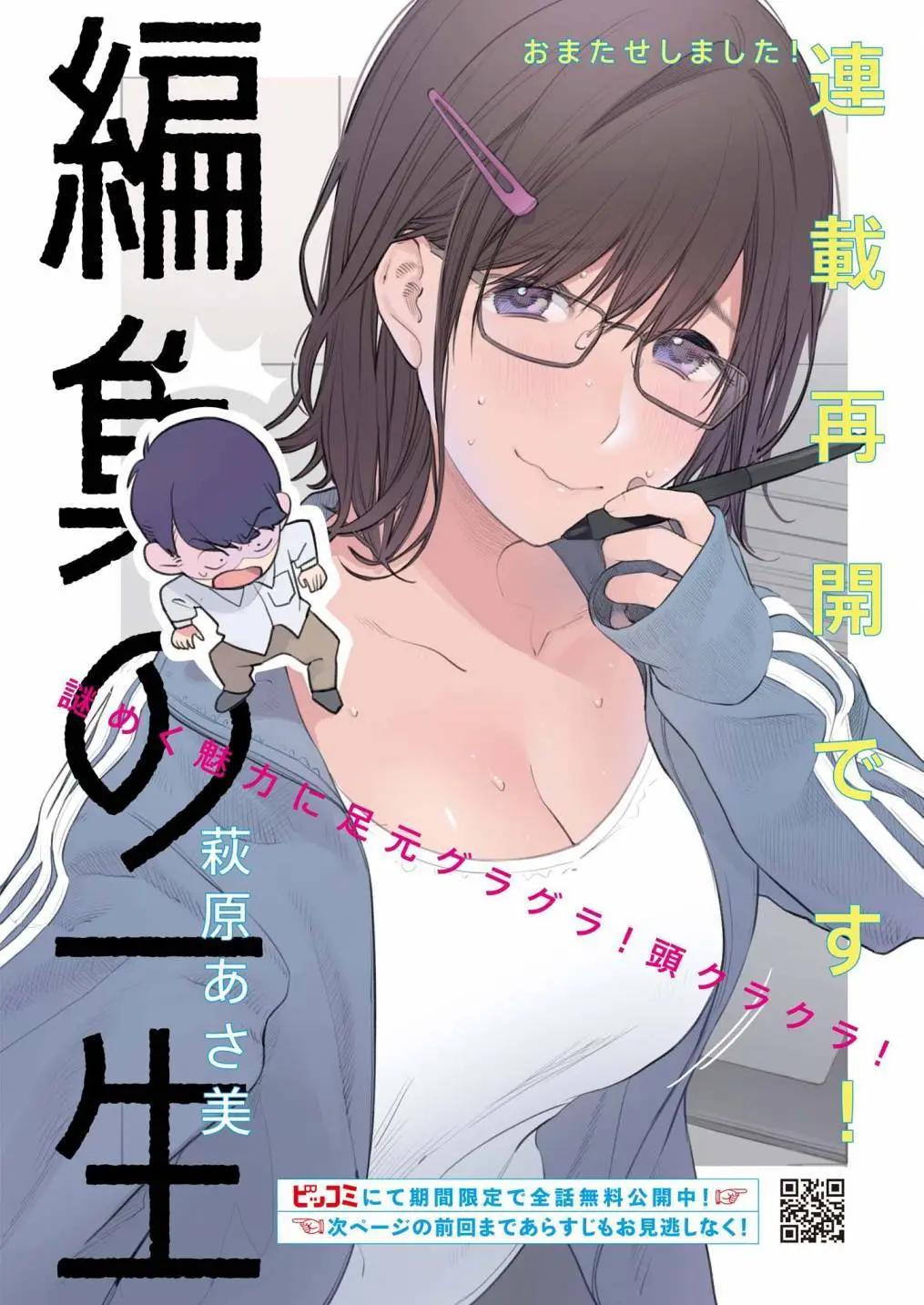 編輯的一生 - 第05話 - 1