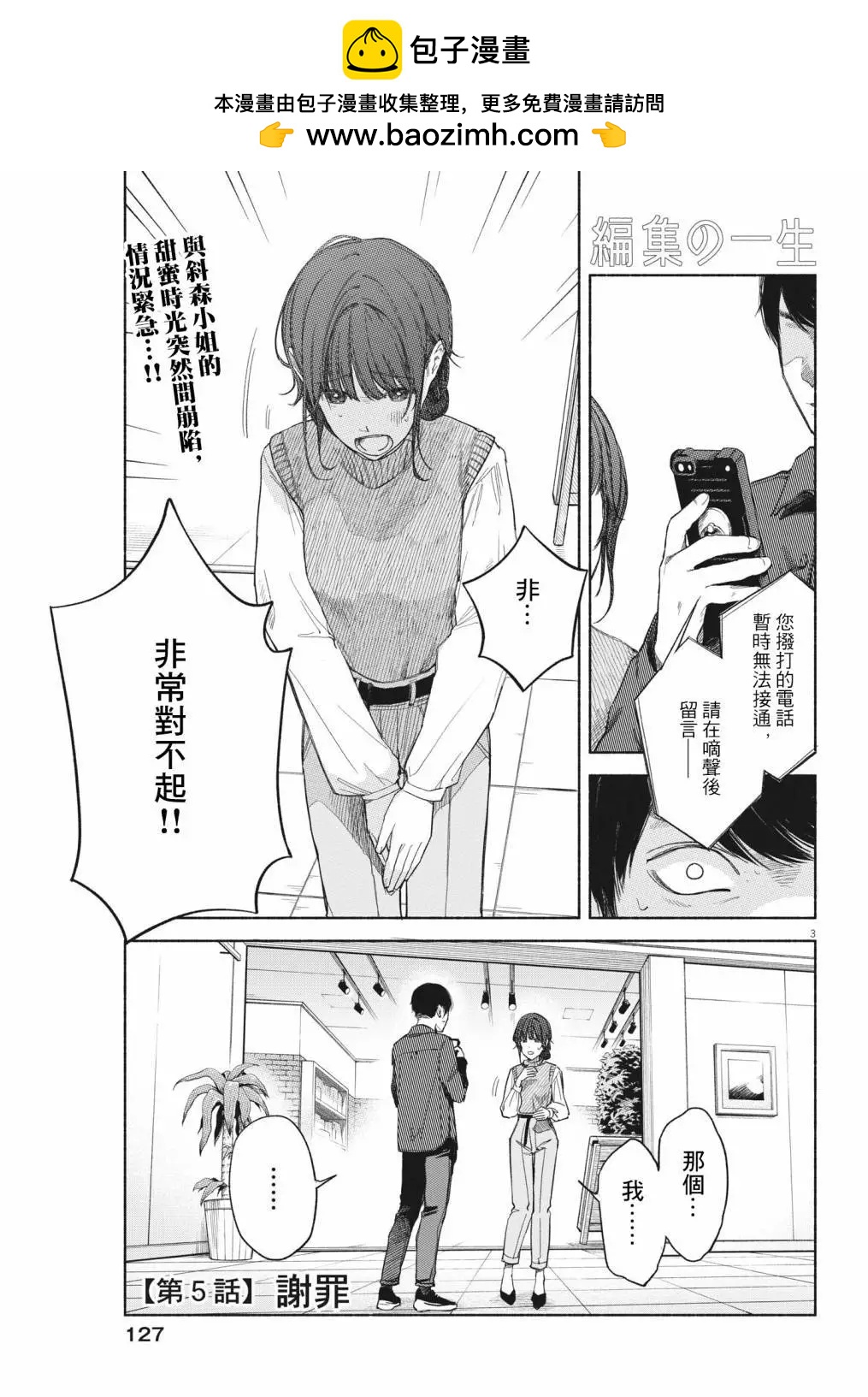 編輯的一生 - 第05話 - 2