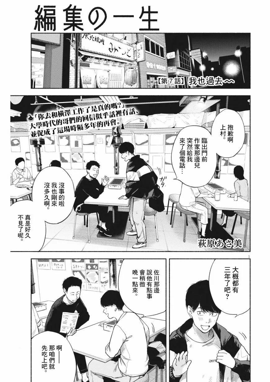 編輯的一生 - 第07話 - 1
