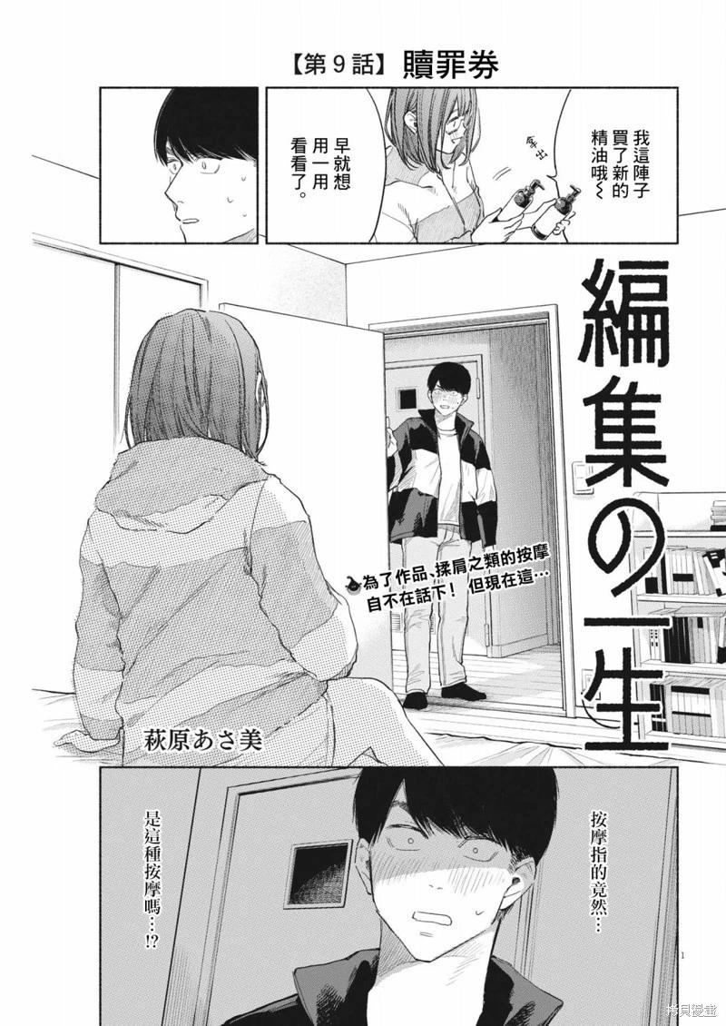 編輯的一生 - 第09話 - 1