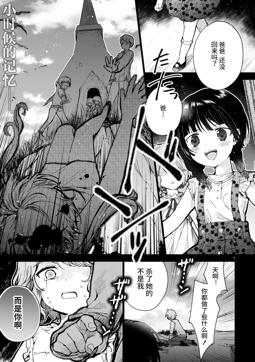 邊界的教堂 - 第1話 - 1
