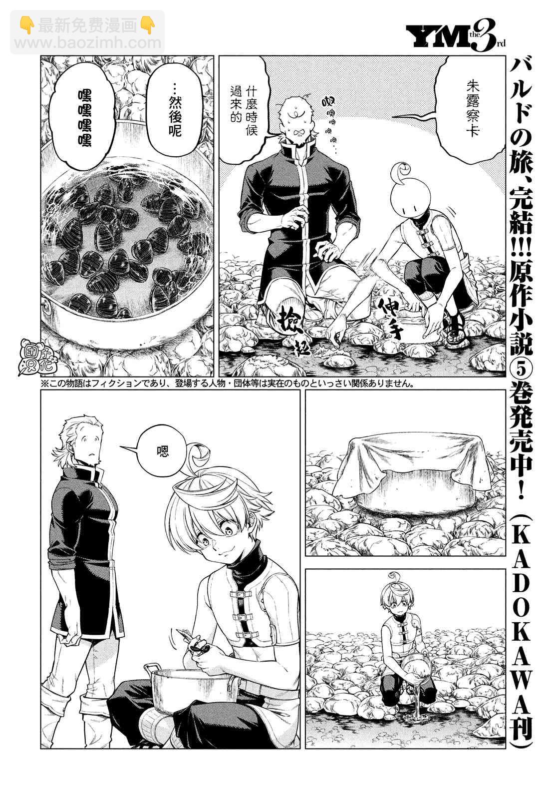 邊境的老騎士 - 41話 - 2