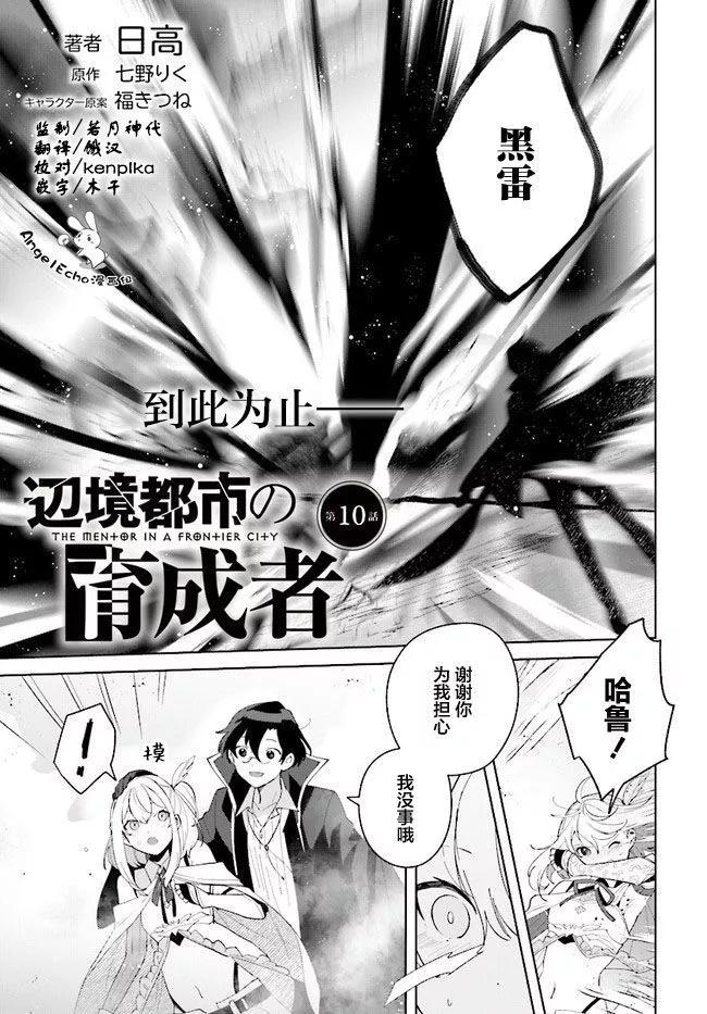 邊境都市的培養者 - 第10話 - 1