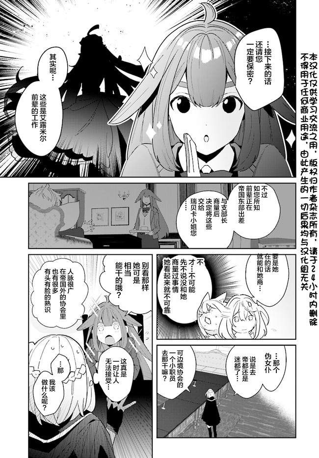 邊境都市的培養者 - 第1.3話 - 2
