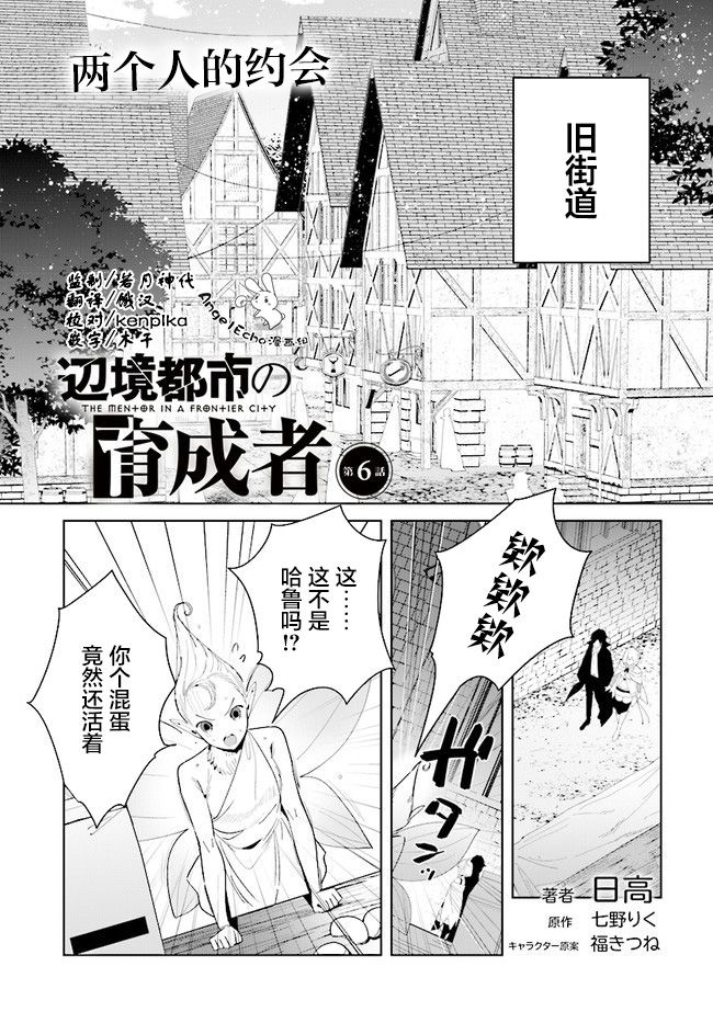 邊境都市的培養者 - 第6話 - 1