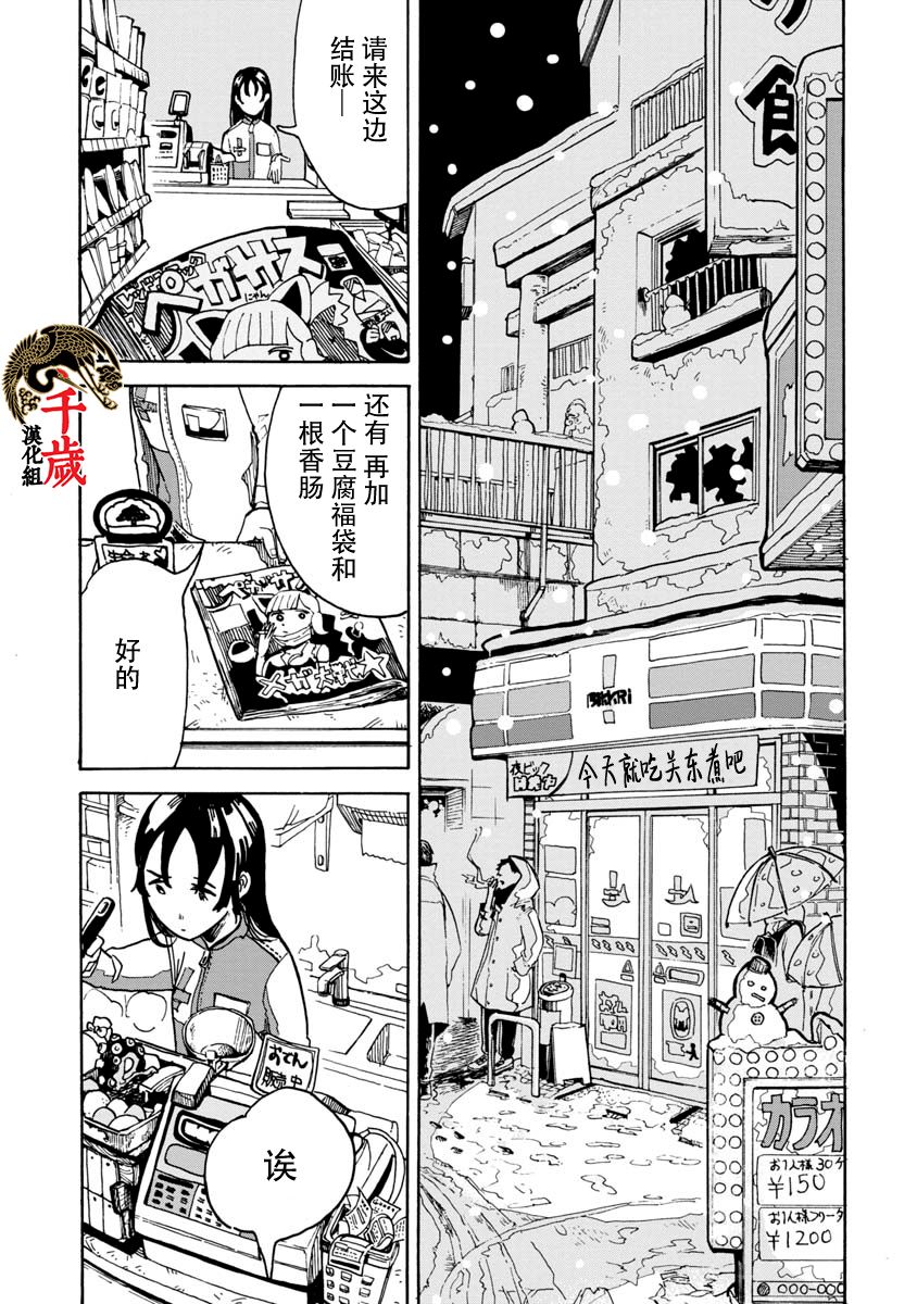 便利店循環 - 第1話 - 2