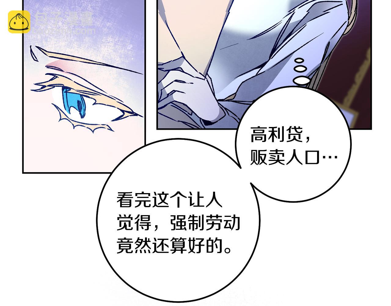 變身成女帝 - 第40話 準備收網(1/3) - 2