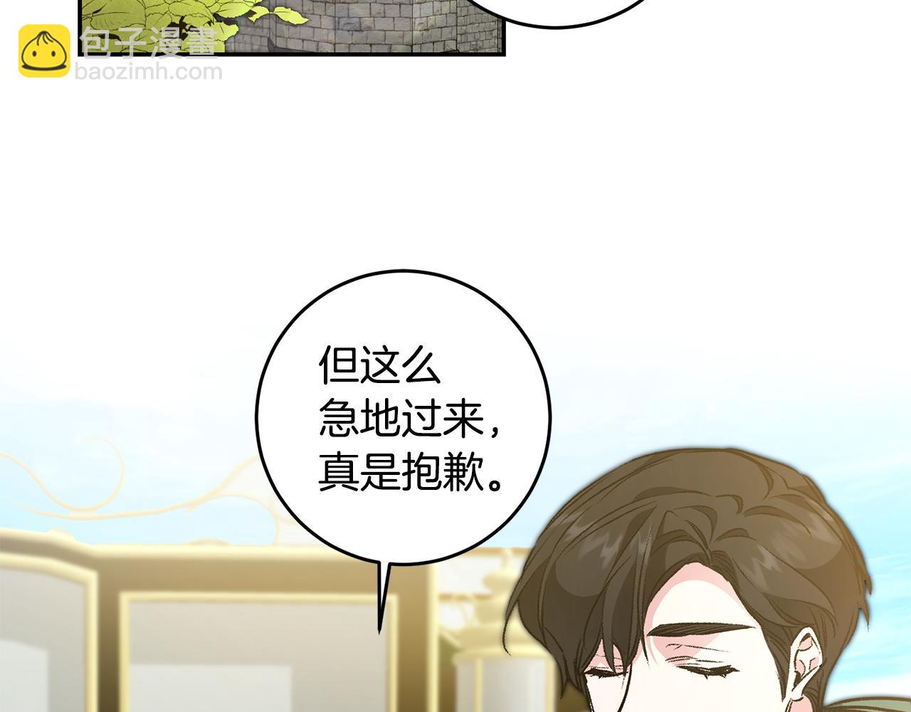 變身成女帝 - 第94話 蹊蹺(1/3) - 2