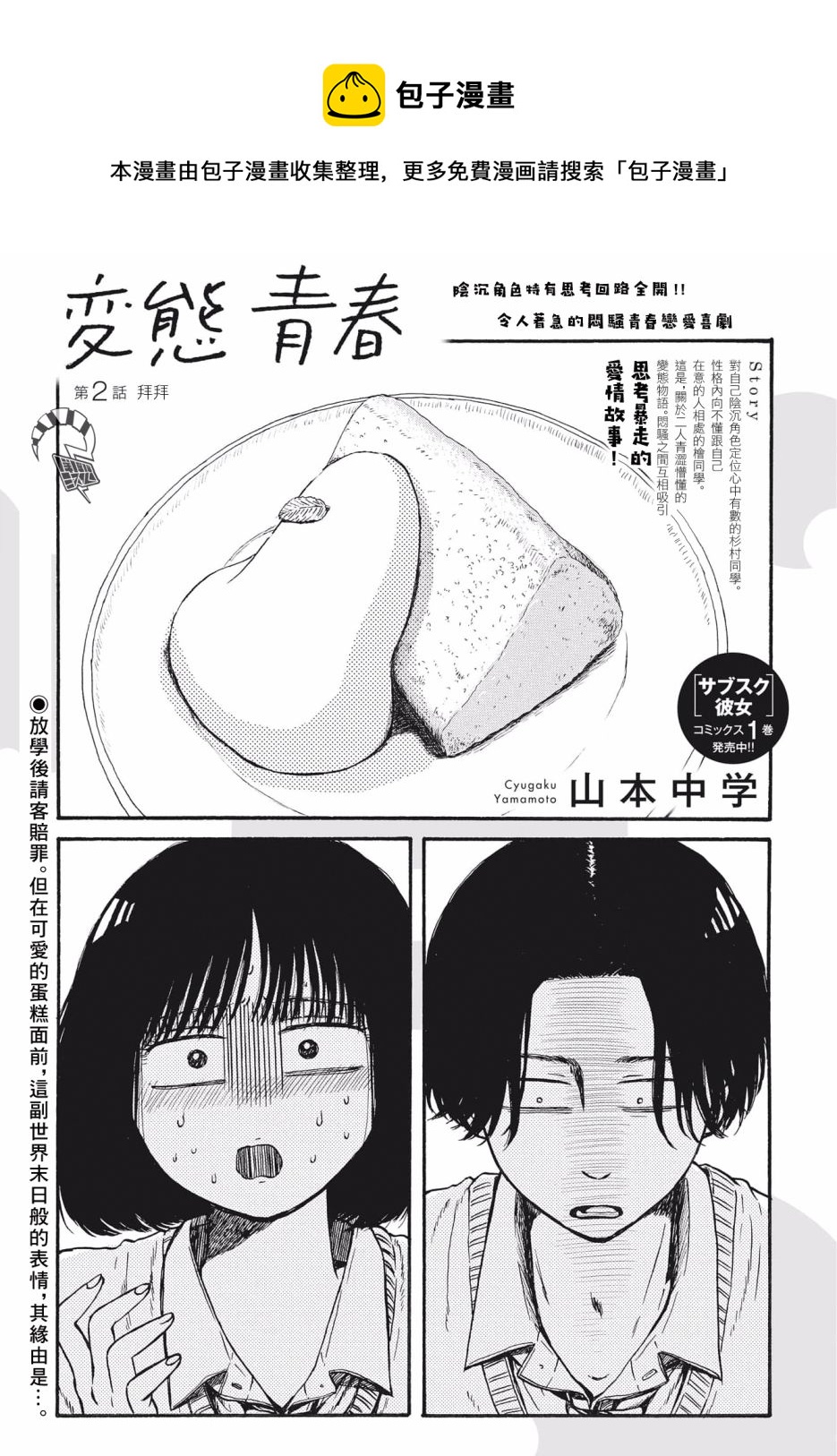 變態青春 - 第02話 - 1