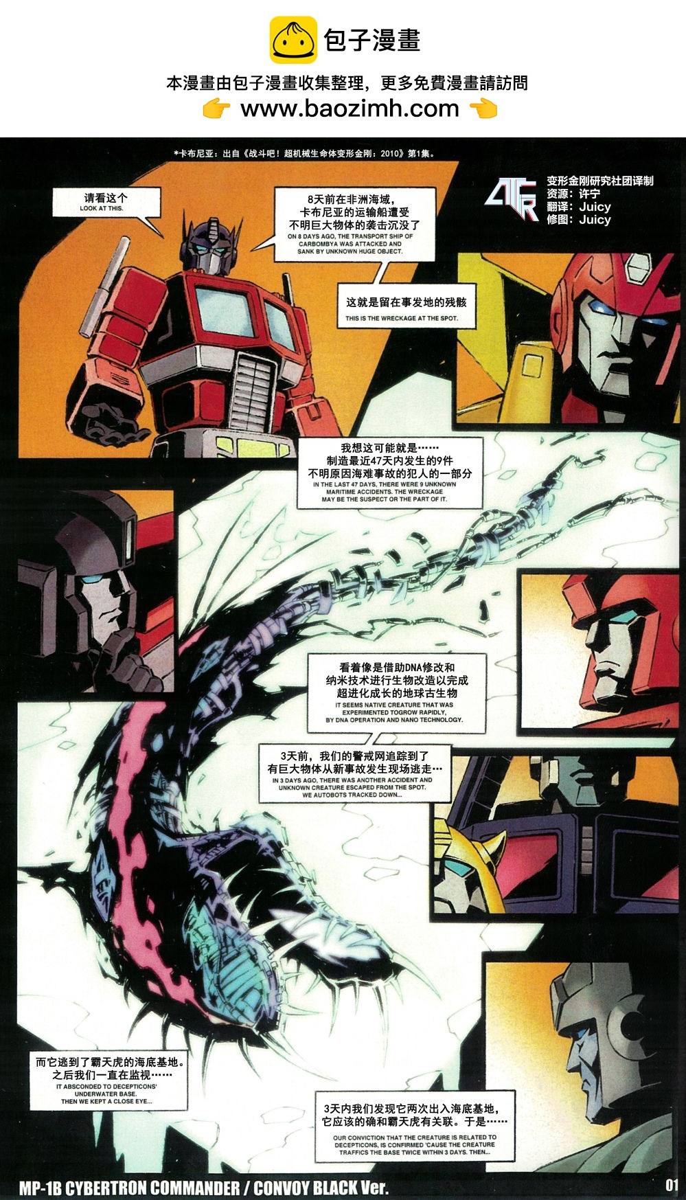 變形金剛：MP-1B汽車人總司令官擎天柱黑色版 - 全一話 - 2