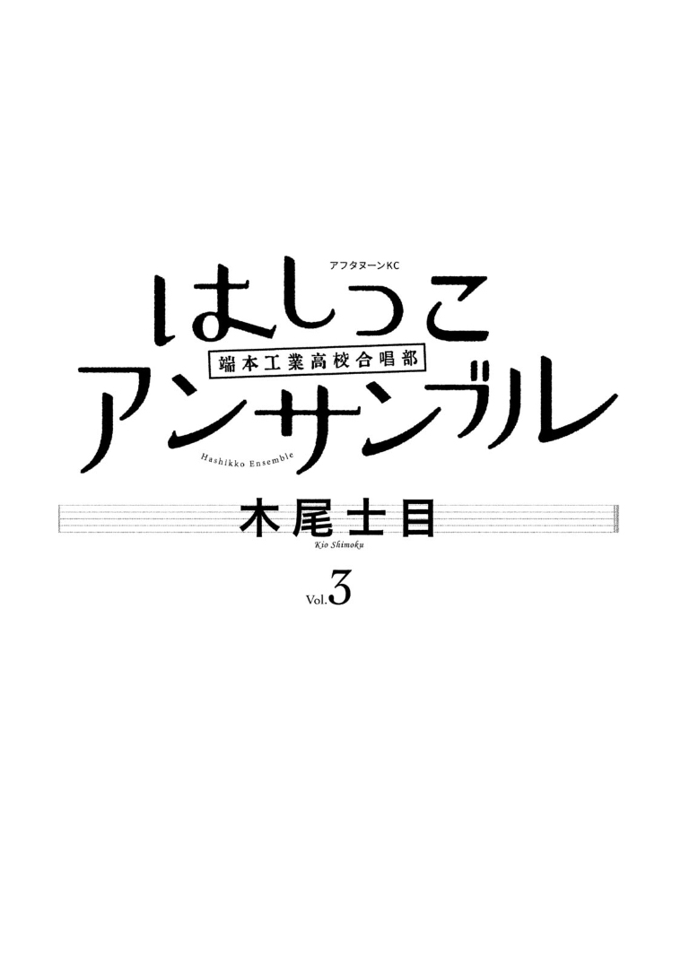 邊緣合唱 - 13話 - 2