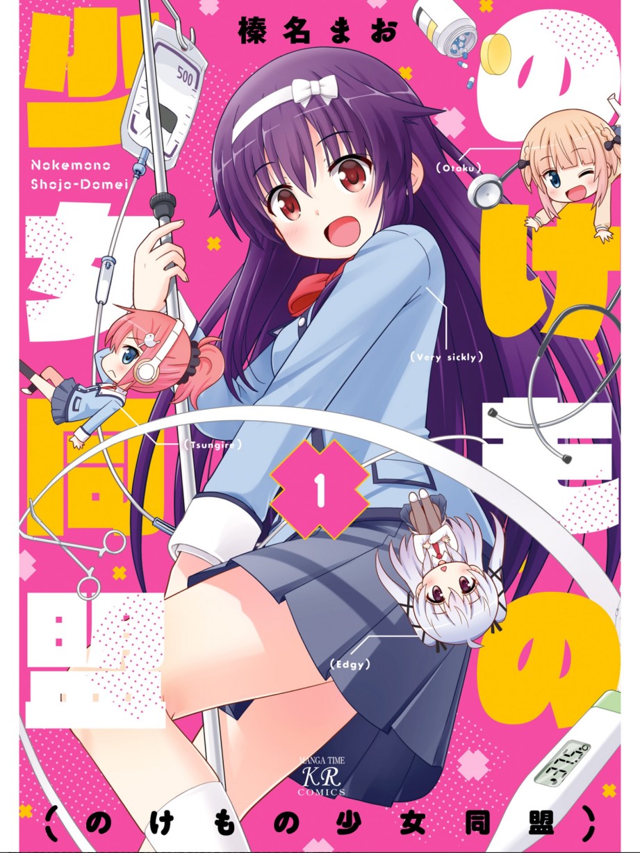 邊緣少女同盟 - 1話 - 1