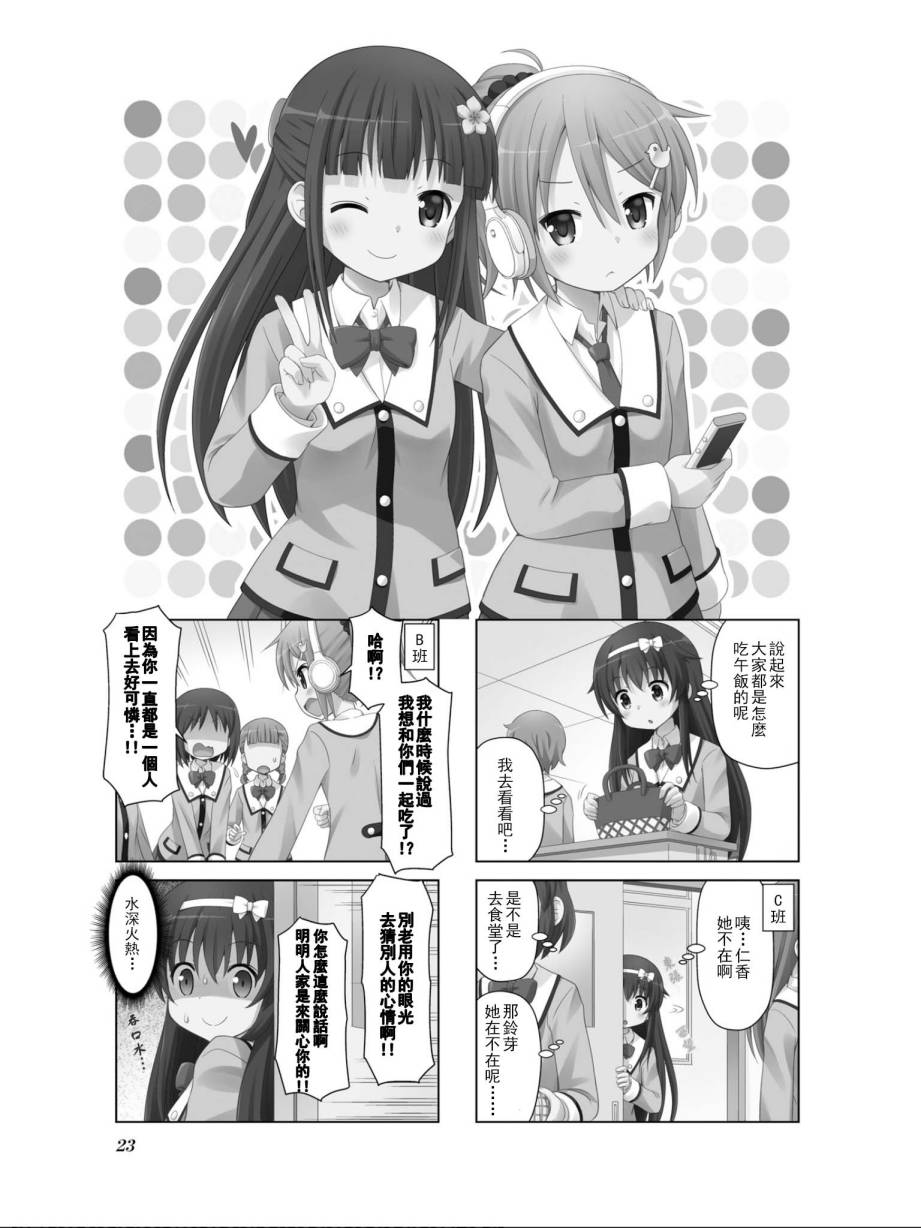 邊緣少女同盟 - 3話 - 1