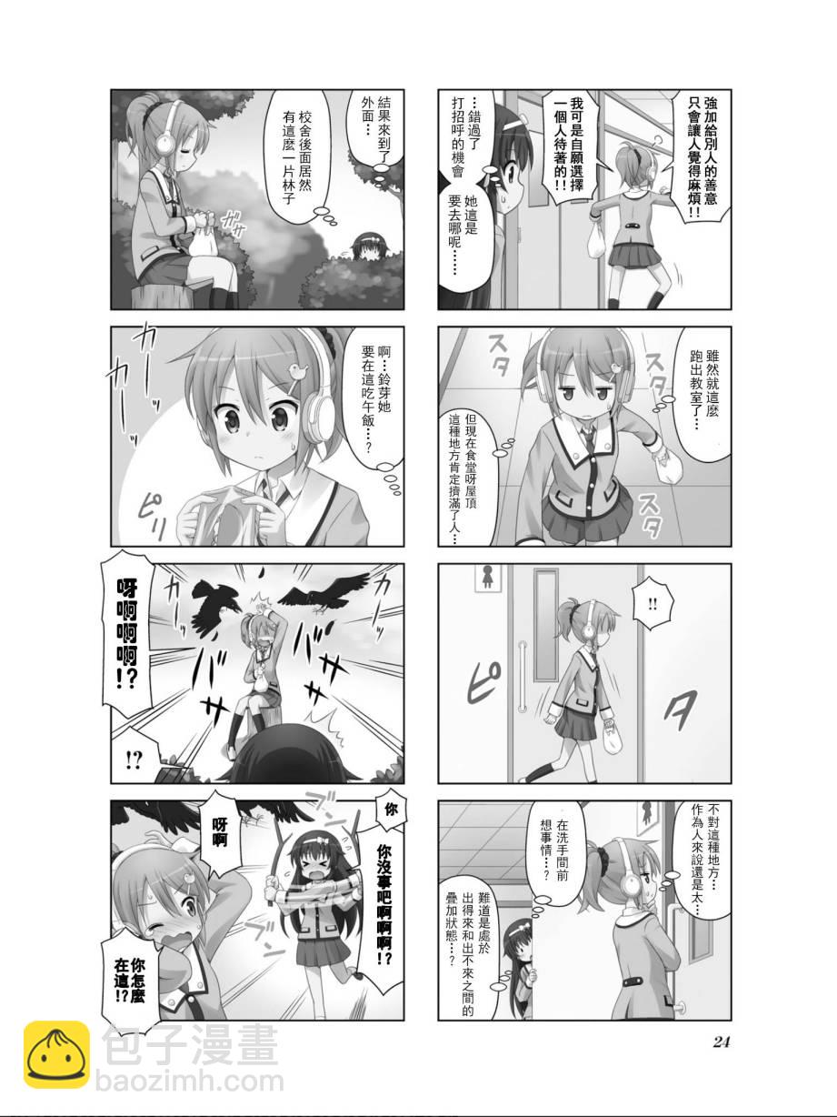 邊緣少女同盟 - 3話 - 2