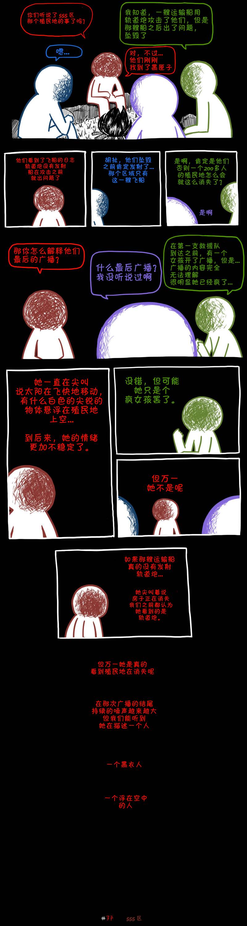 邊緣世界物語 - 第37話 - 1