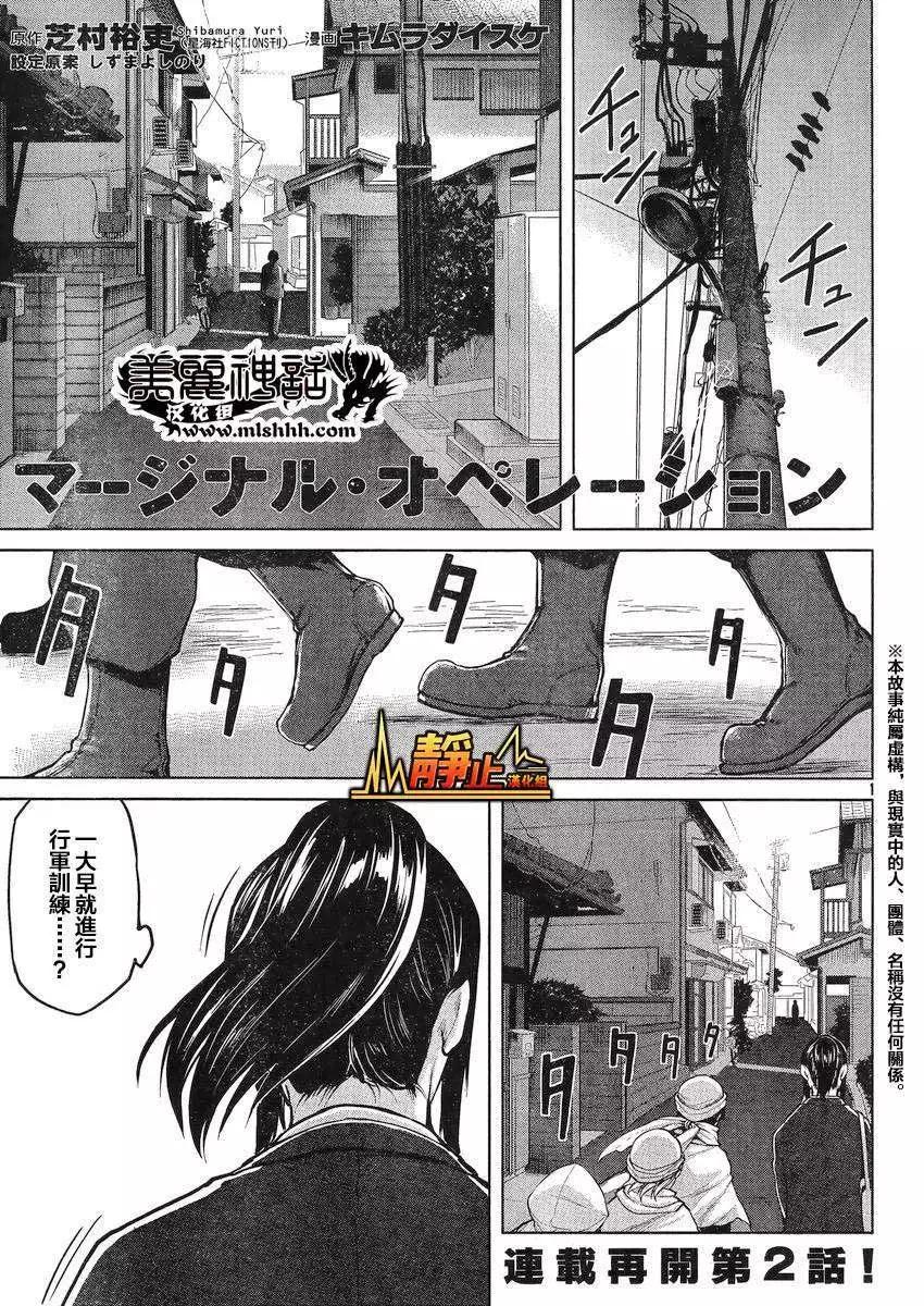 邊緣行動 - 第19回 - 1
