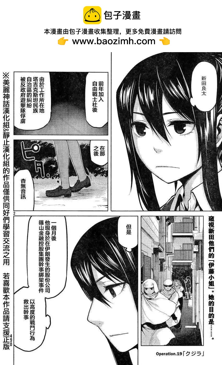 邊緣行動 - 第19回 - 2
