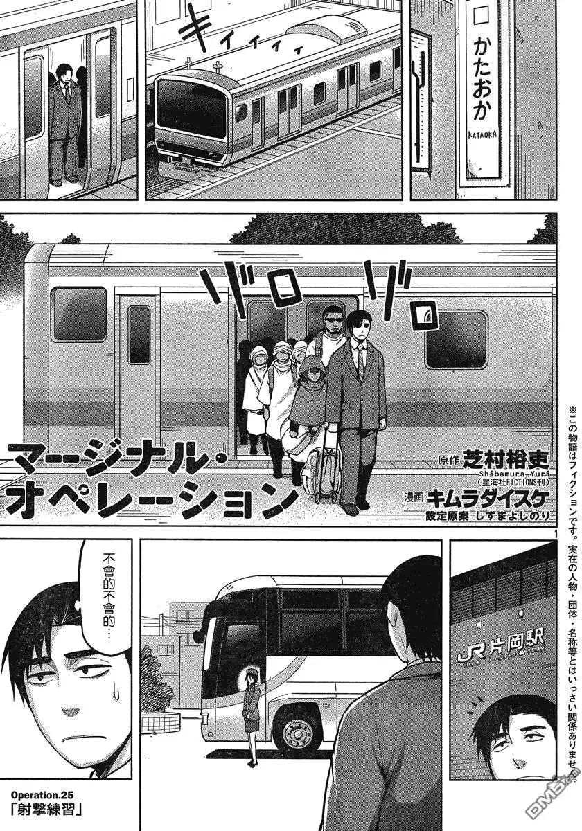 邊緣行動 - 第25回 - 1