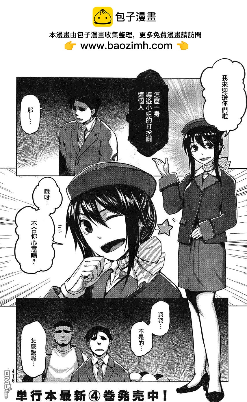邊緣行動 - 第25回 - 2