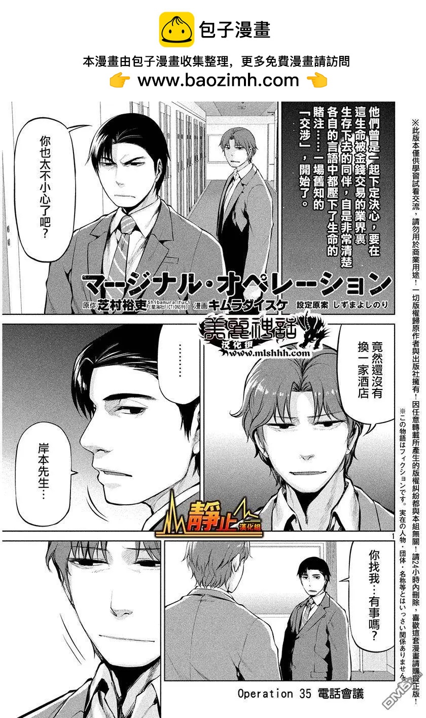 邊緣行動 - 第35回 電話會議 - 2