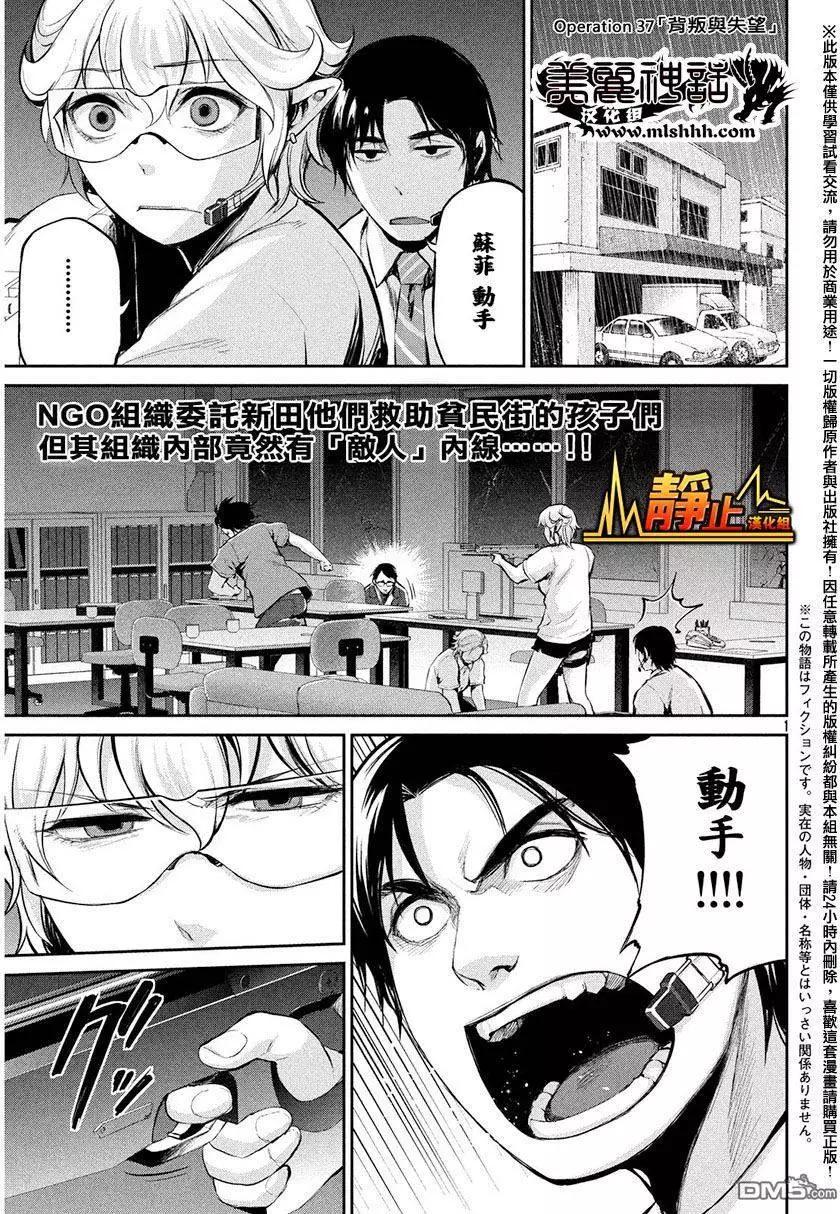 邊緣行動 - 第37回 背叛與失望 - 1
