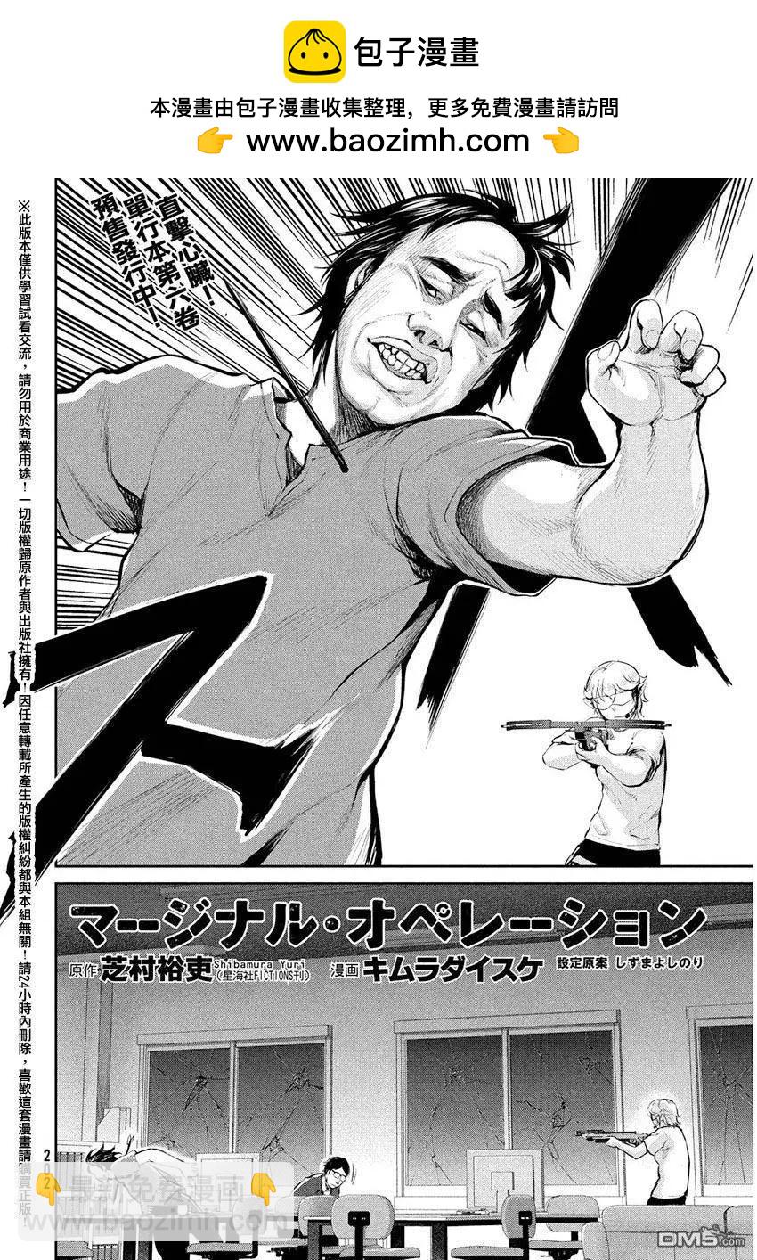 邊緣行動 - 第37回 背叛與失望 - 2