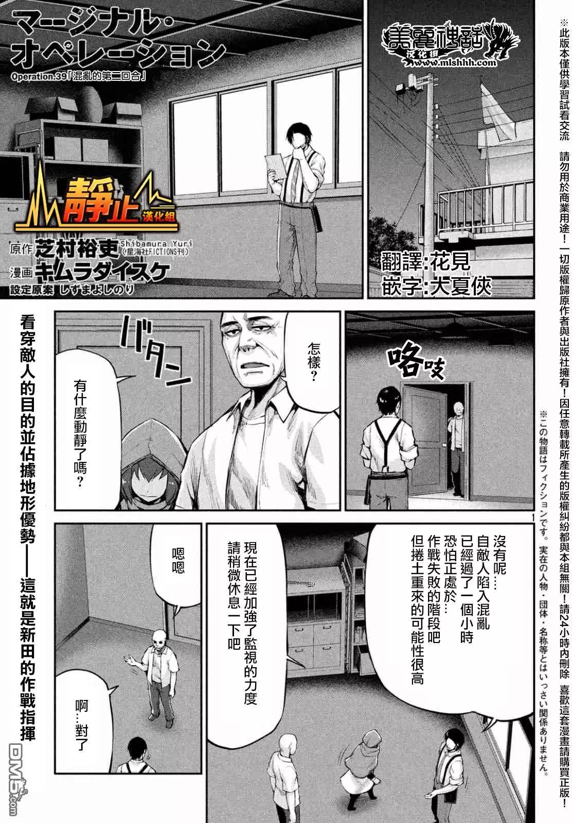 邊緣行動 - 第39回 混亂的第二回合 - 1