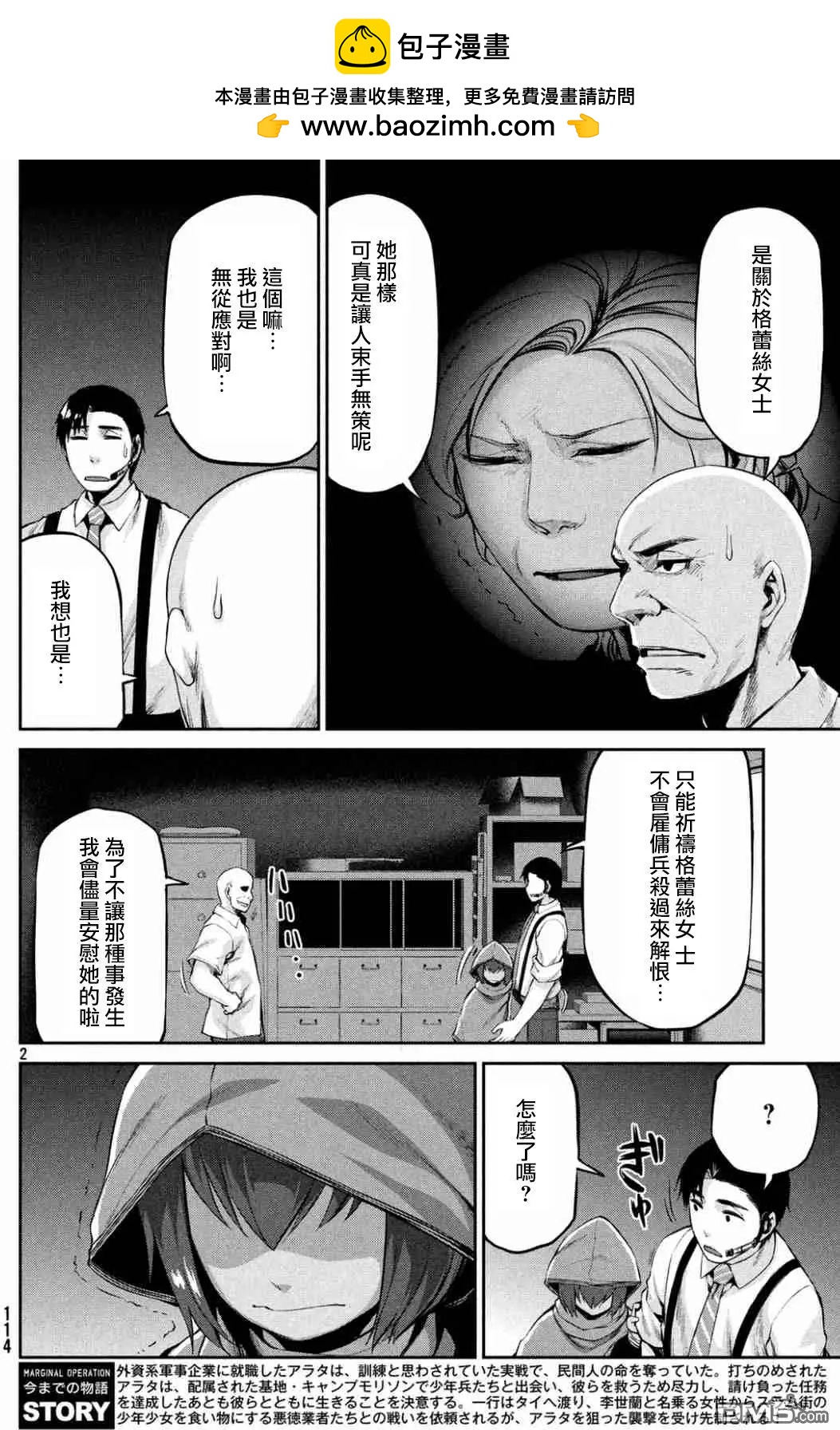 邊緣行動 - 第39回 混亂的第二回合 - 2