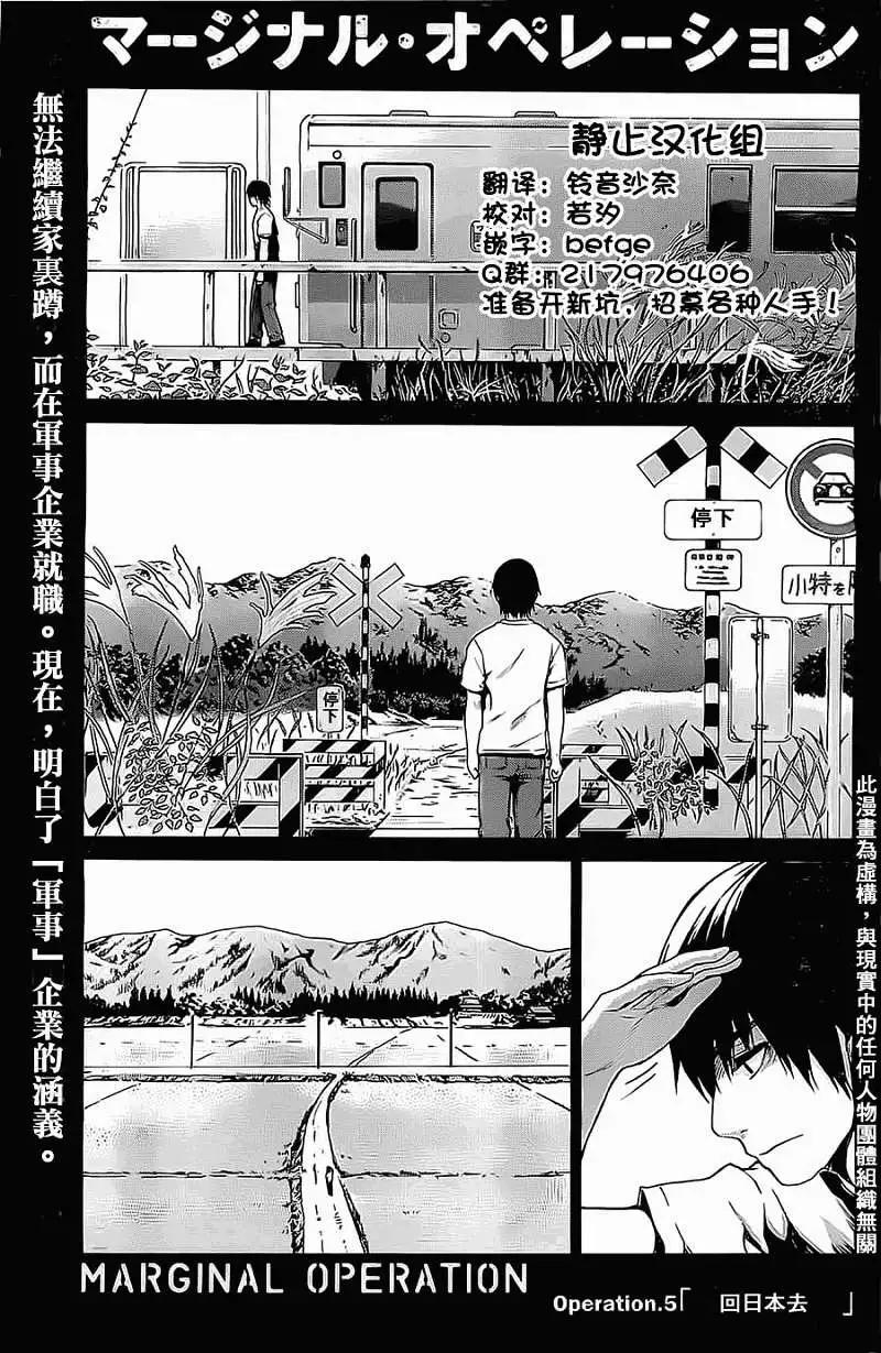 邊緣行動 - 第05回 - 1