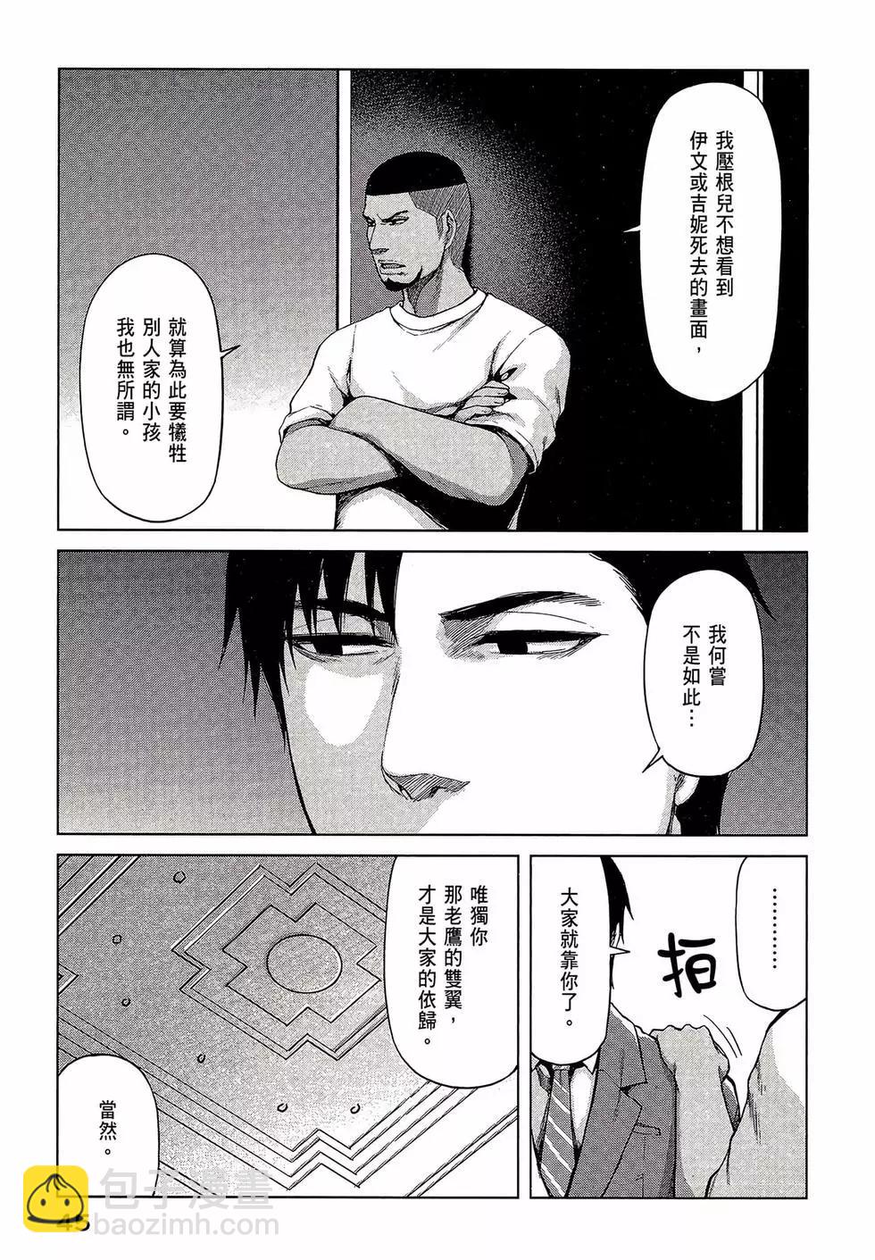 邊緣行動 - 第06卷(2/4) - 1