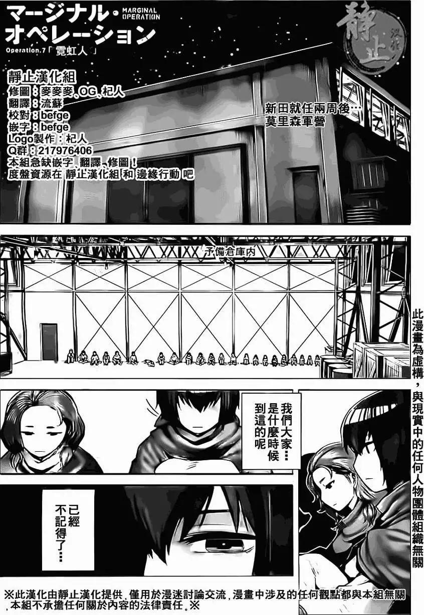 邊緣行動 - 第07回 - 1