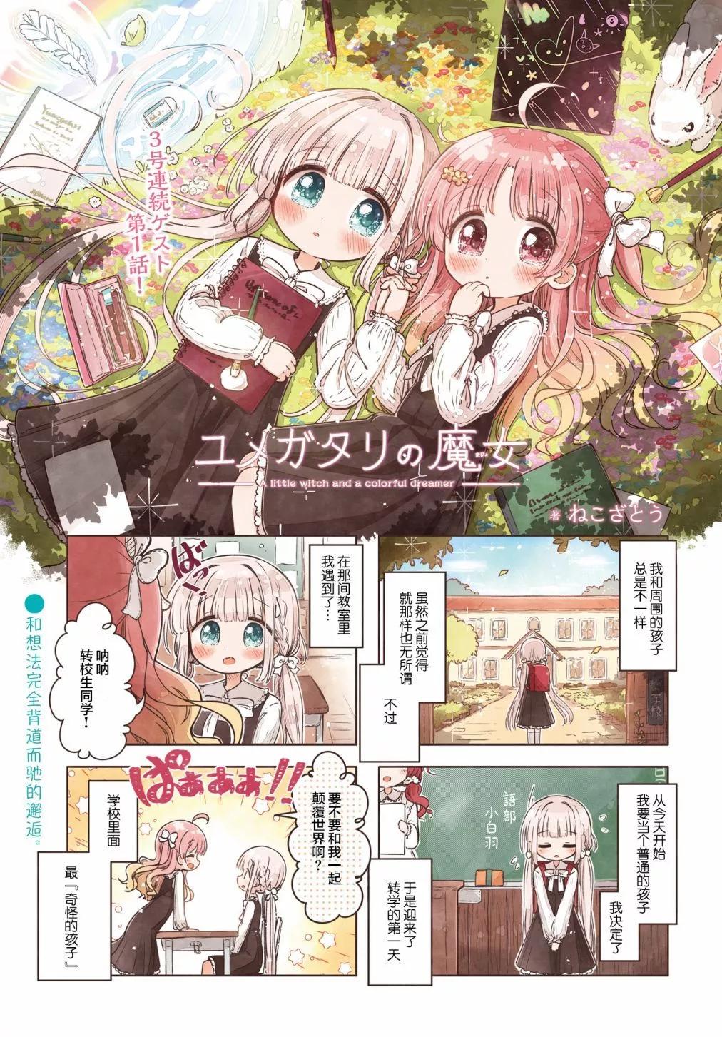 編織夢話的魔女 - 第01話 - 1