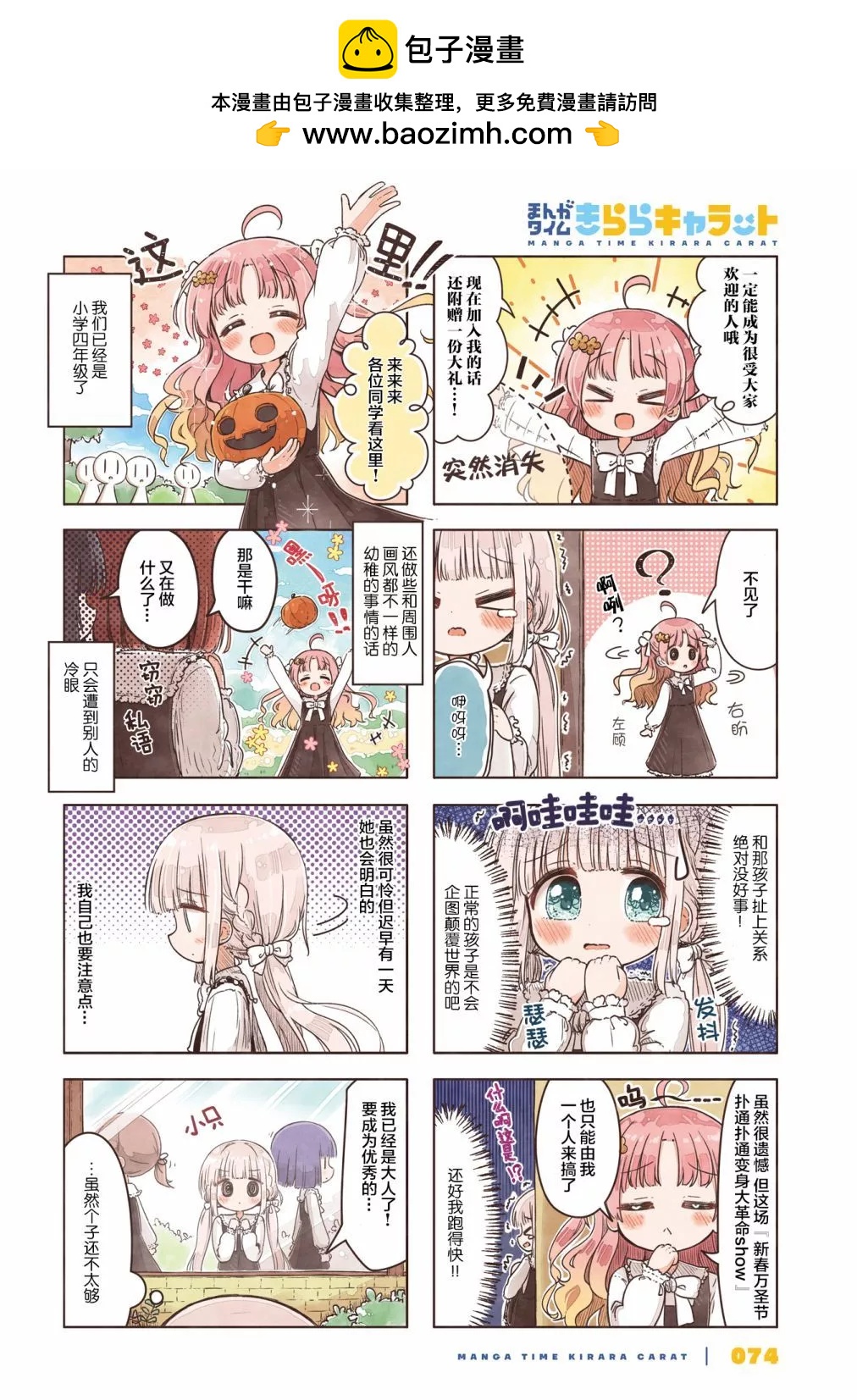 編織夢話的魔女 - 第01話 - 2