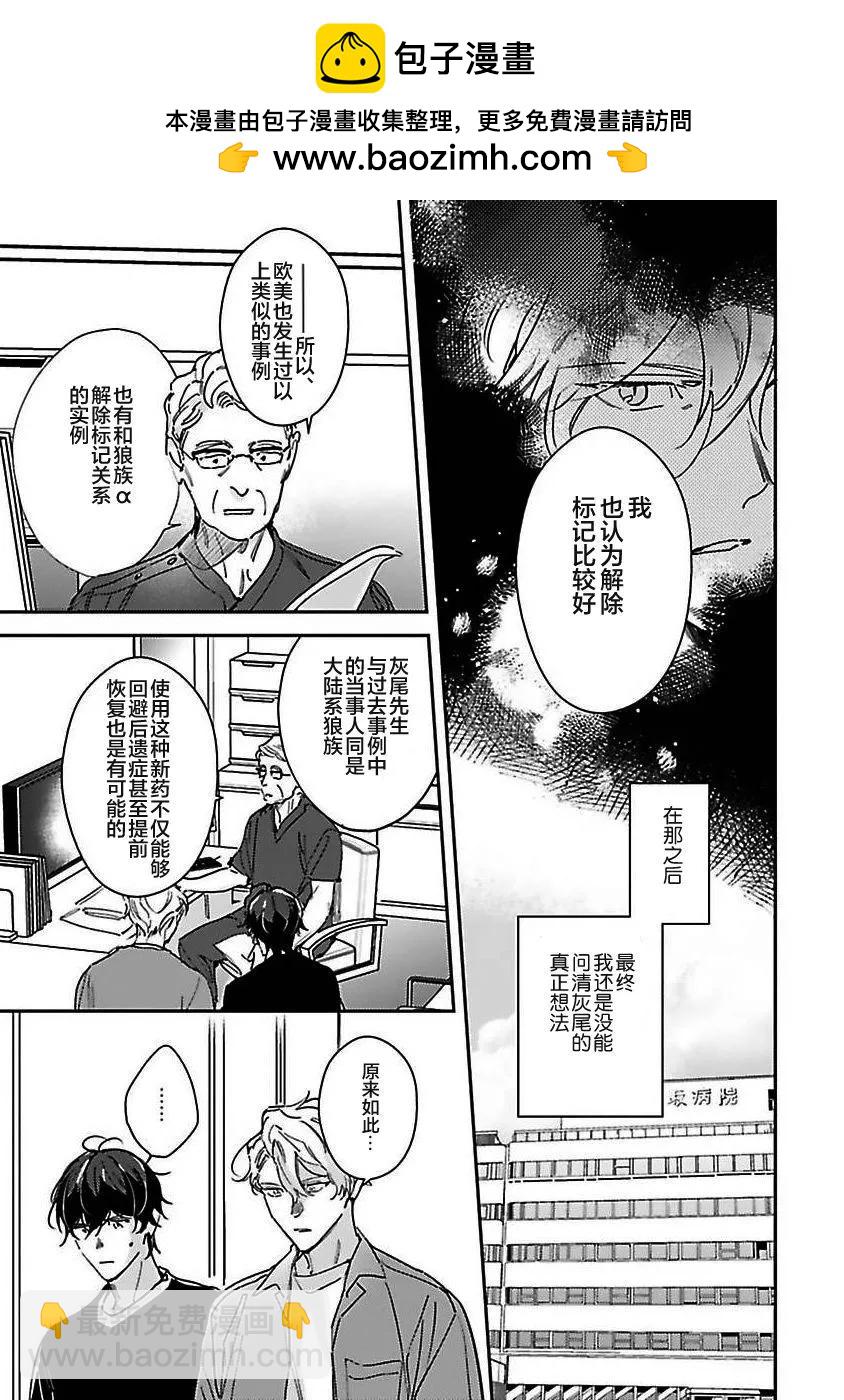 標記成爲命運之人 - 第05話(1/2) - 2