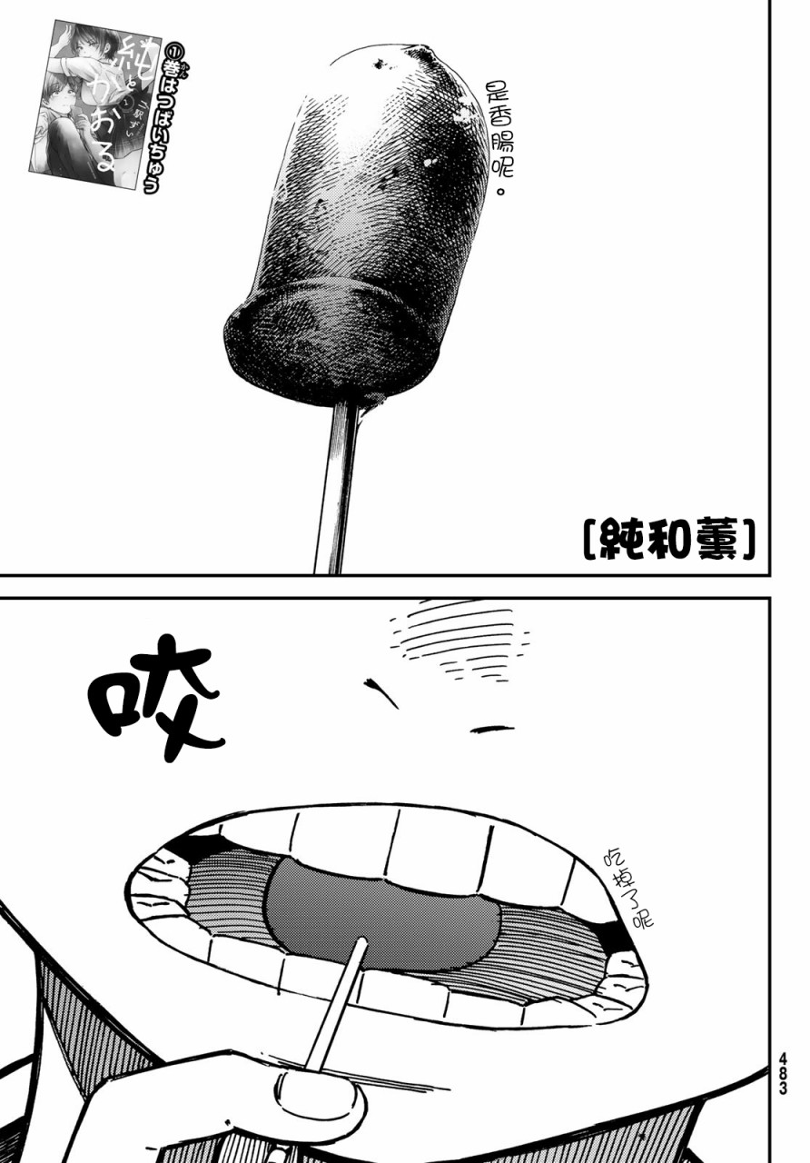 表裡一體 - 第11話 - 1