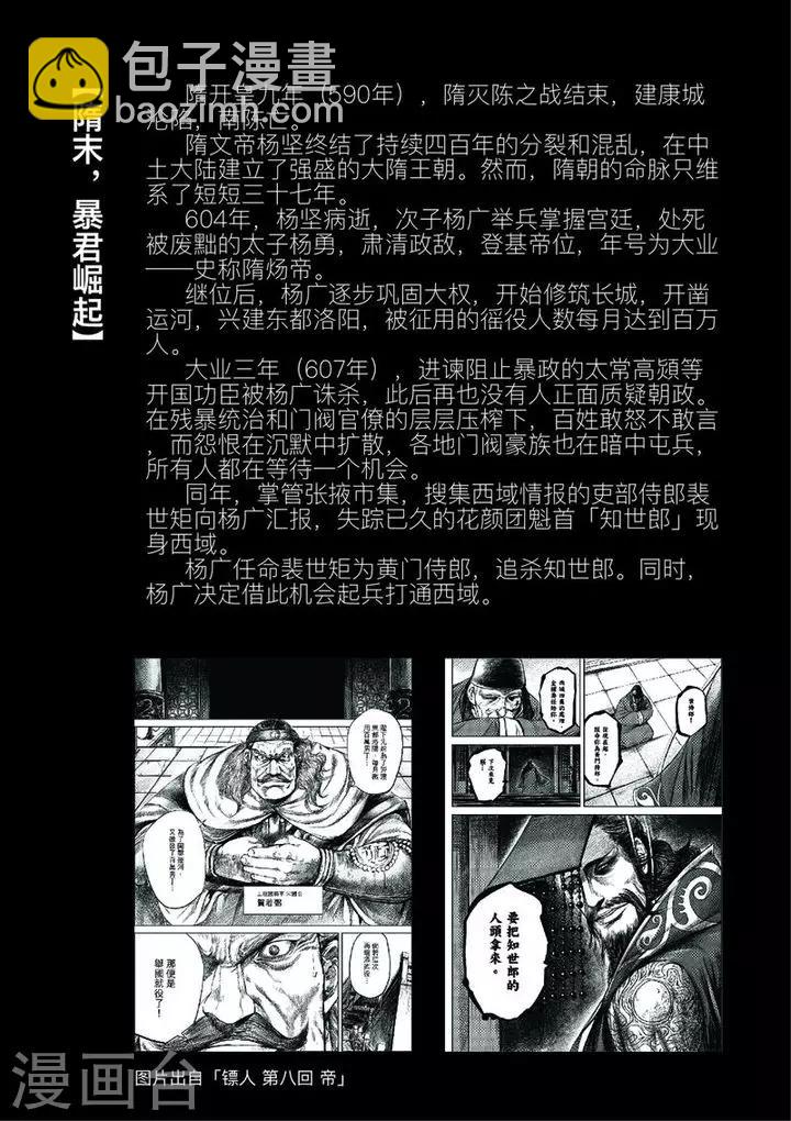 鏢人 - 人設和背景 - 2