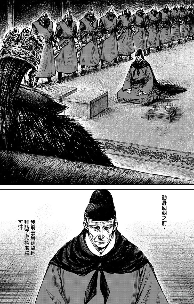 鏢人 - 第九十八話 - 1