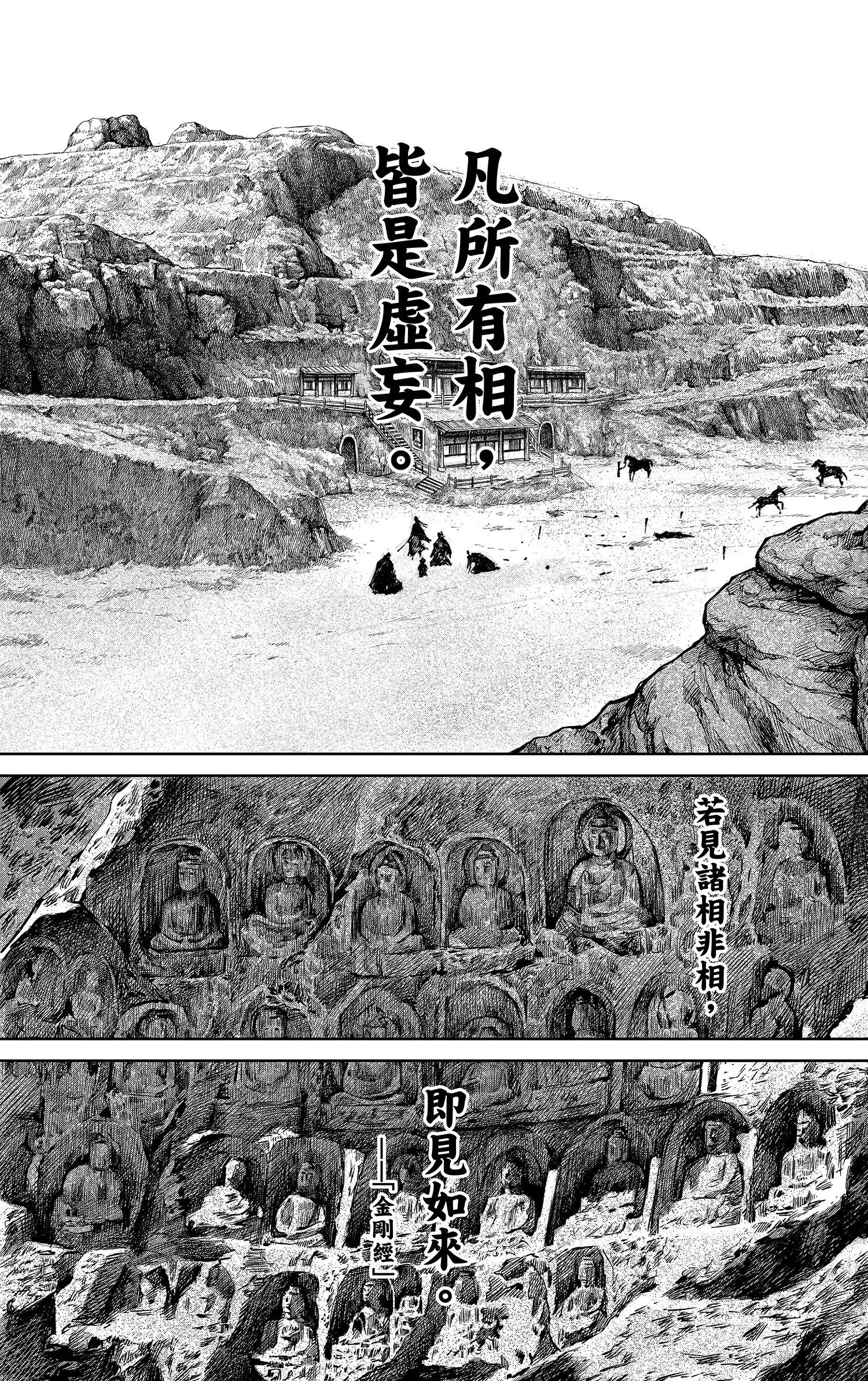 镖人 - 第120回 了断 - 1