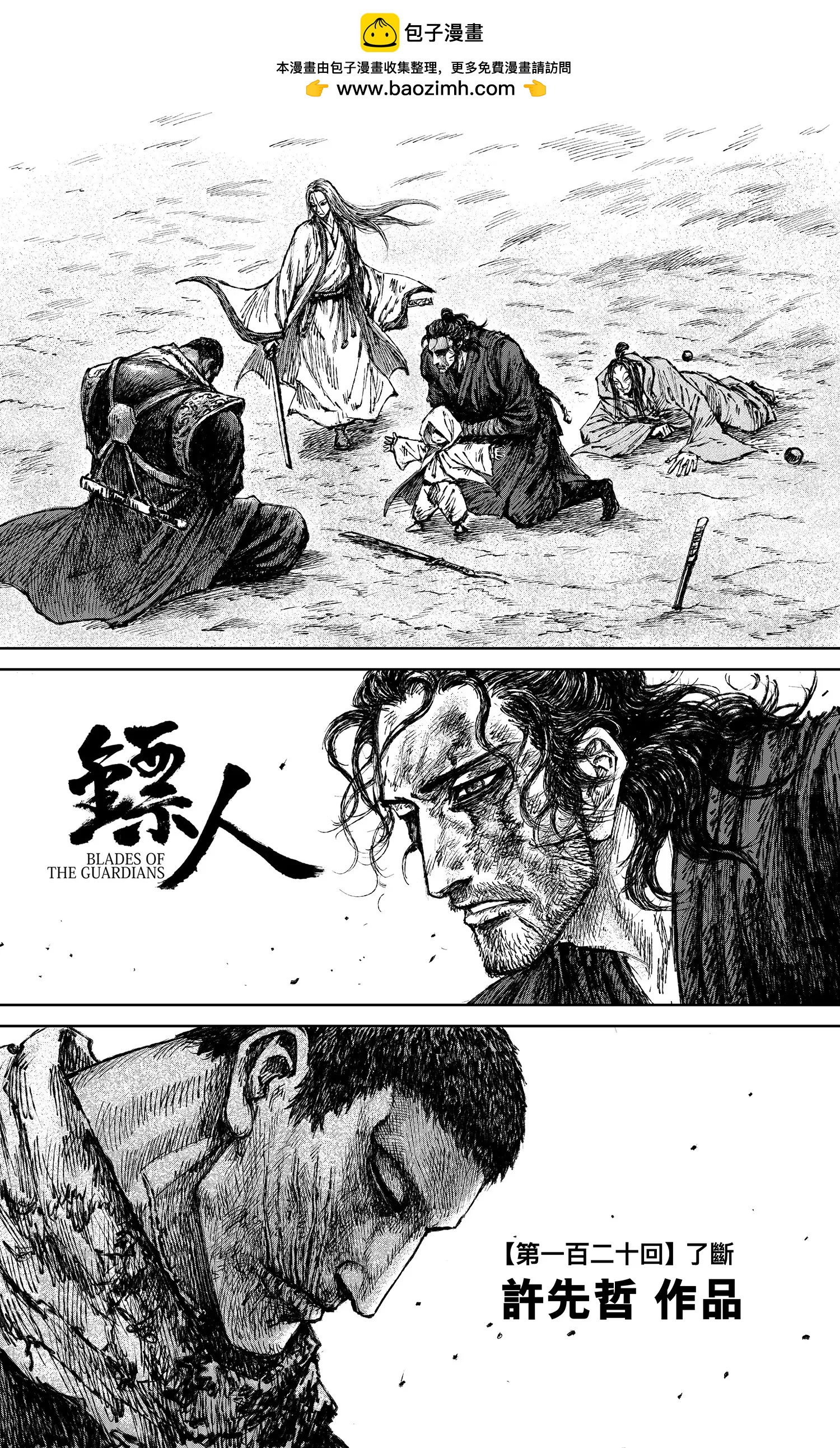 镖人 - 第120回 了断 - 2